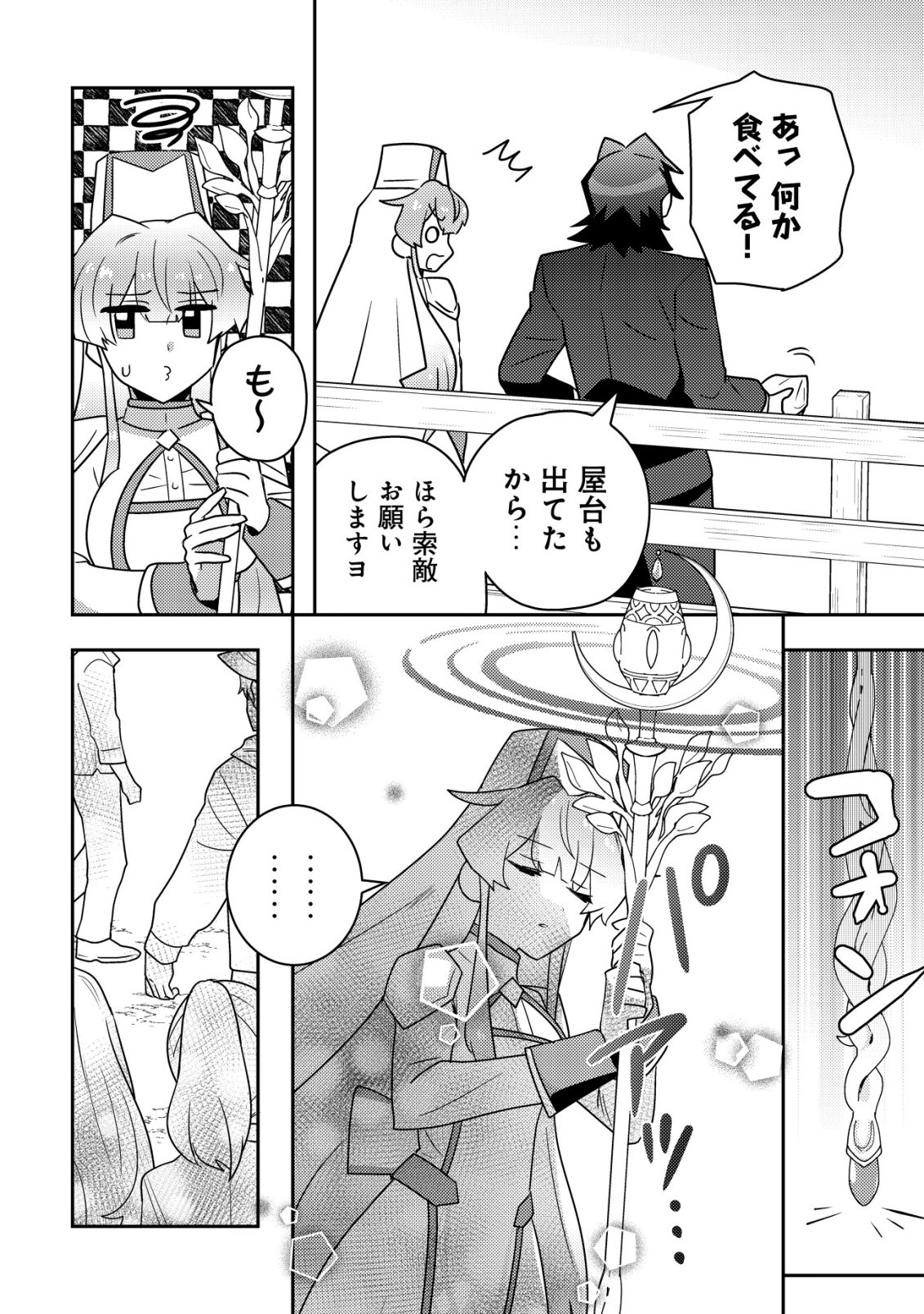 Moto Eiyuu wa Daitokai Saikyou no Benriya-san Chapter 3 7ページ