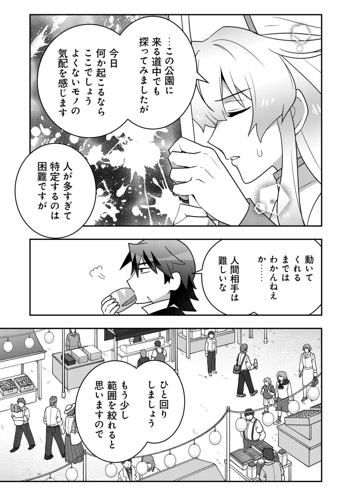 Moto Eiyuu wa Daitokai Saikyou no Benriya-san Chapter 3 8ページ