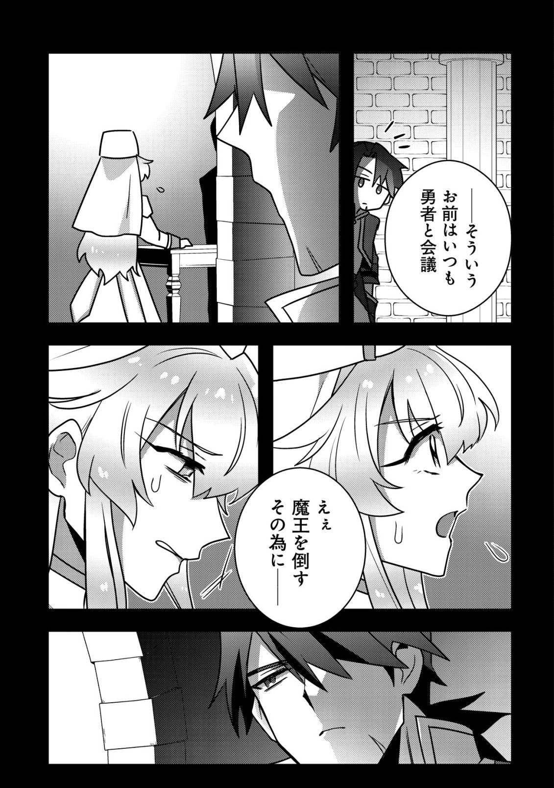 Moto Eiyuu wa Daitokai Saikyou no Benriya-san Chapter 3 10ページ