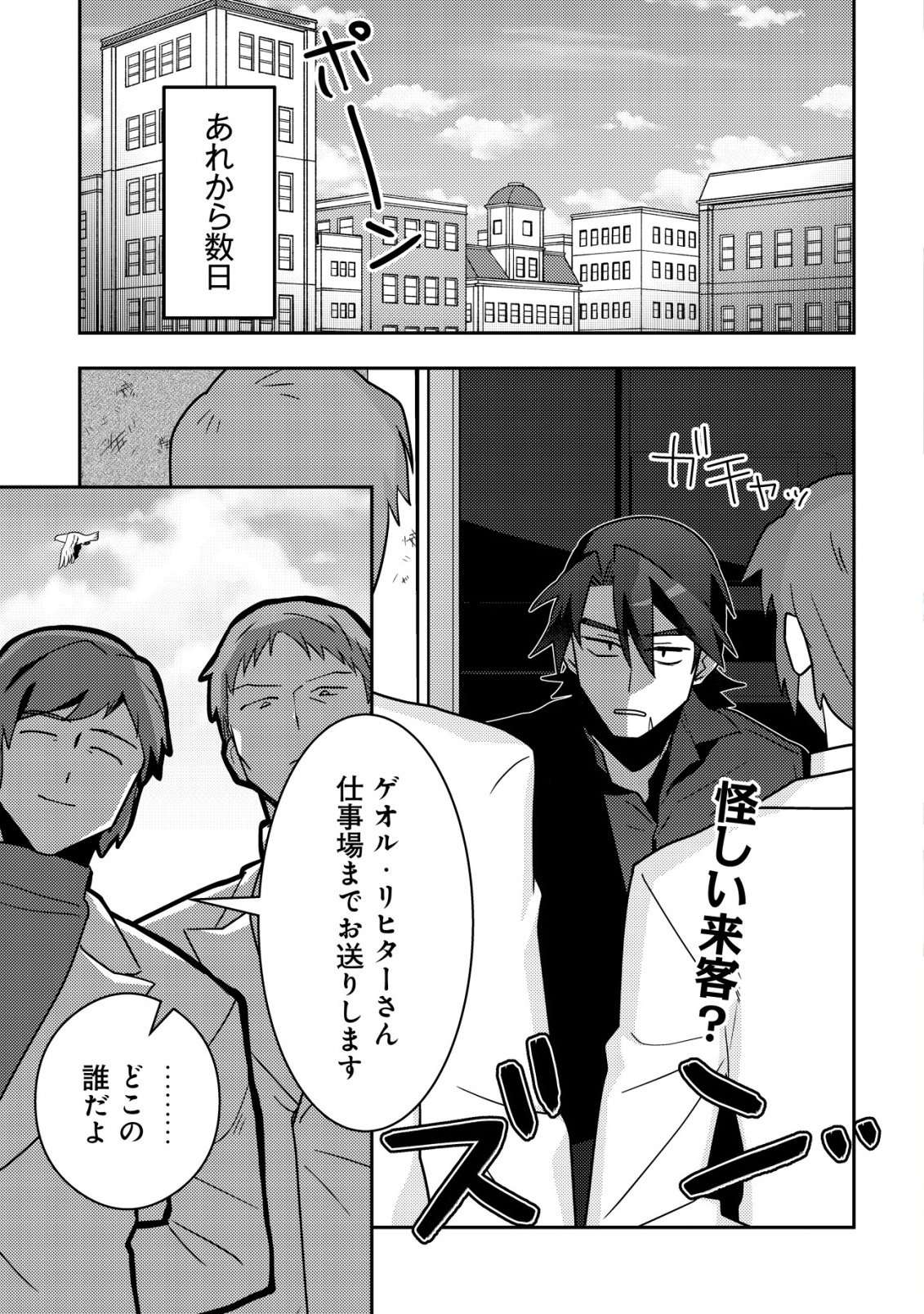 Moto Eiyuu wa Daitokai Saikyou no Benriya-san Chapter 8 2ページ