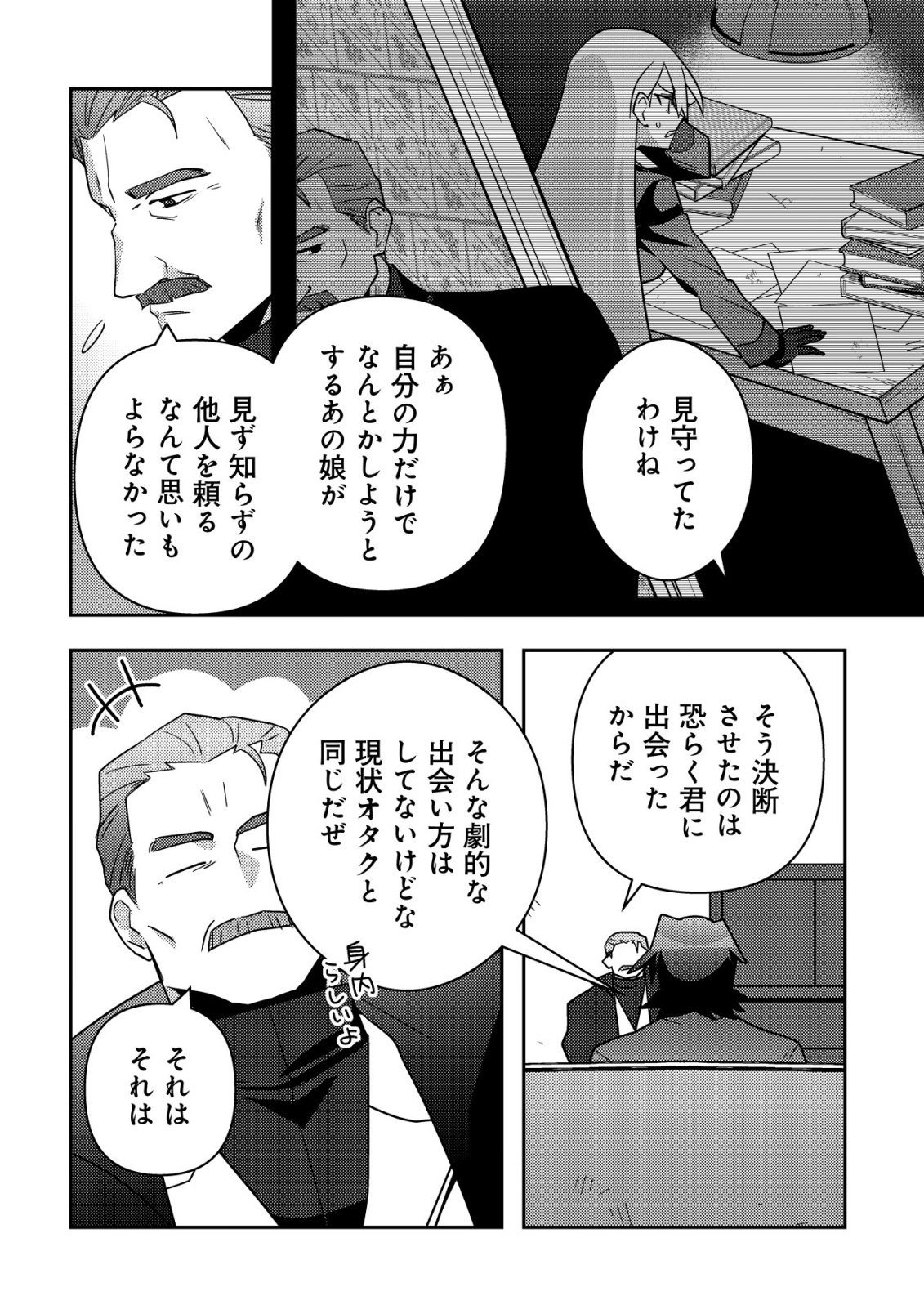 Moto Eiyuu wa Daitokai Saikyou no Benriya-san Chapter 8 11ページ