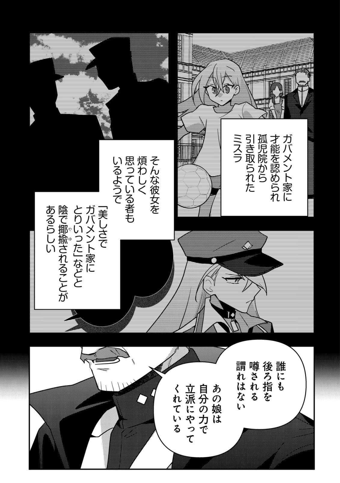 Moto Eiyuu wa Daitokai Saikyou no Benriya-san Chapter 8 12ページ