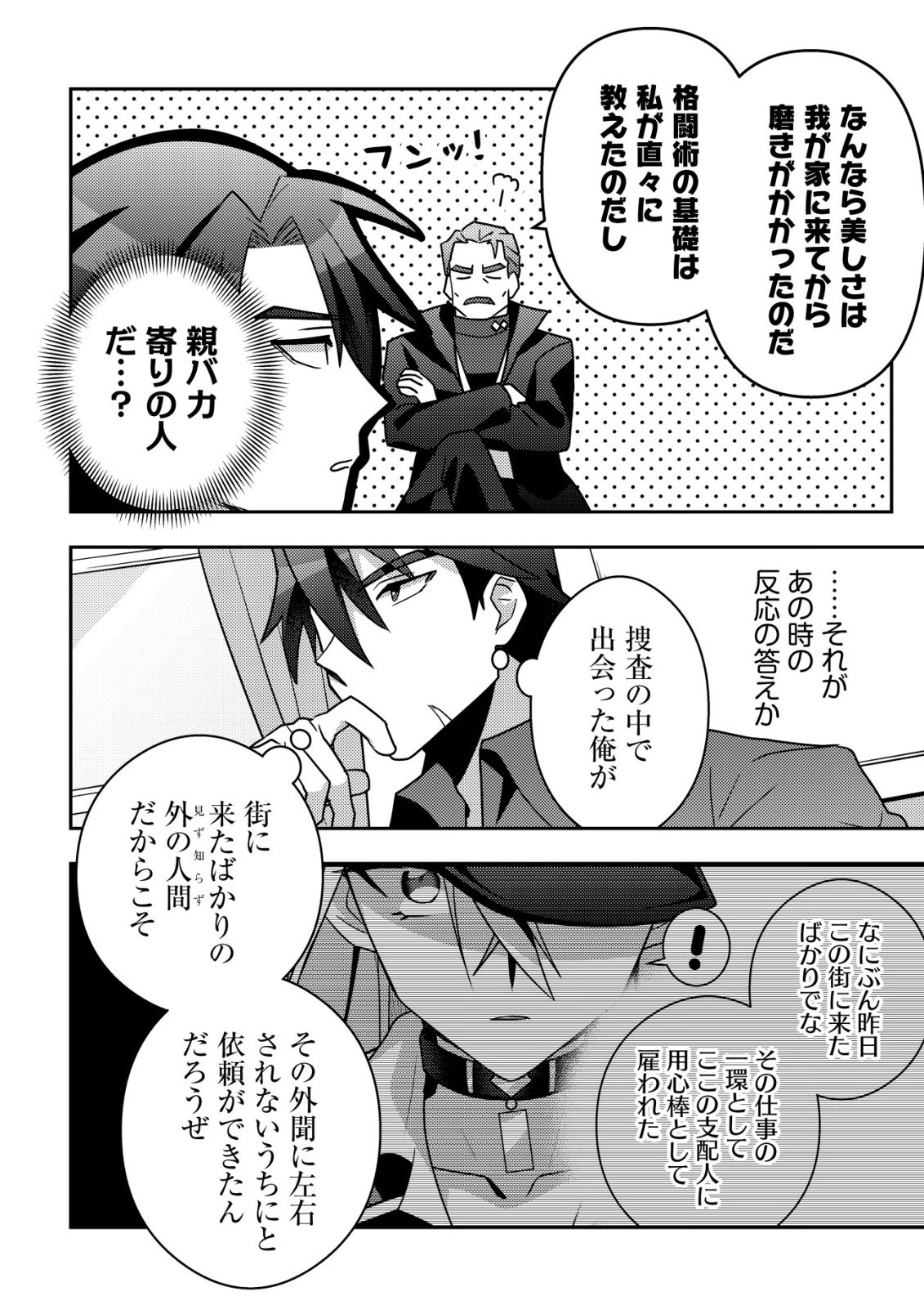 Moto Eiyuu wa Daitokai Saikyou no Benriya-san Chapter 8 13ページ
