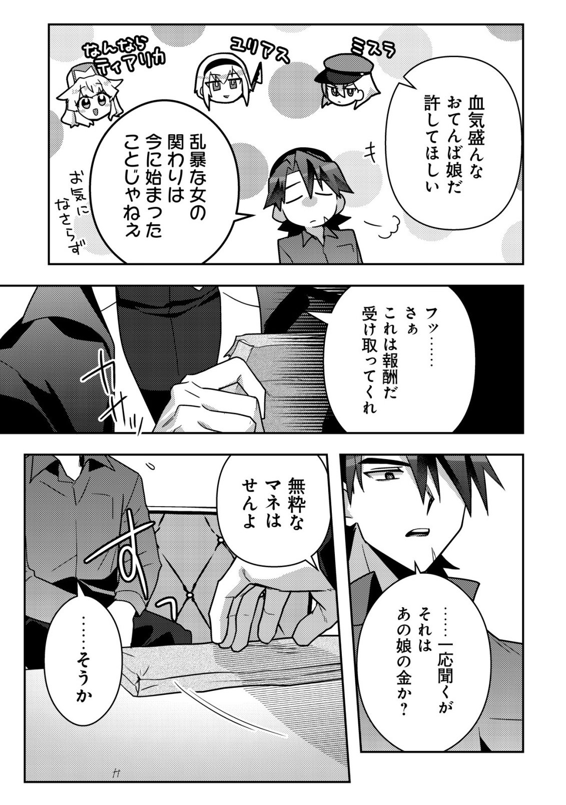 Moto Eiyuu wa Daitokai Saikyou no Benriya-san Chapter 8 14ページ