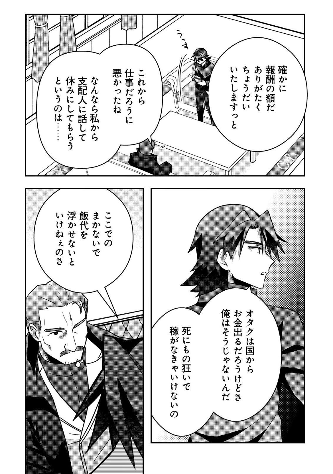 Moto Eiyuu wa Daitokai Saikyou no Benriya-san Chapter 8 15ページ
