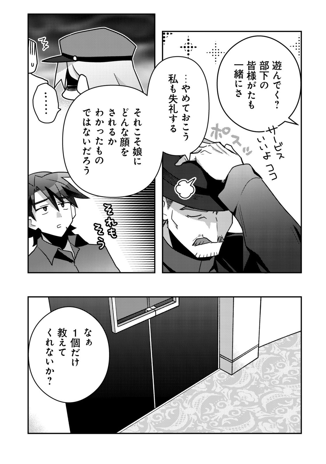Moto Eiyuu wa Daitokai Saikyou no Benriya-san Chapter 8 16ページ
