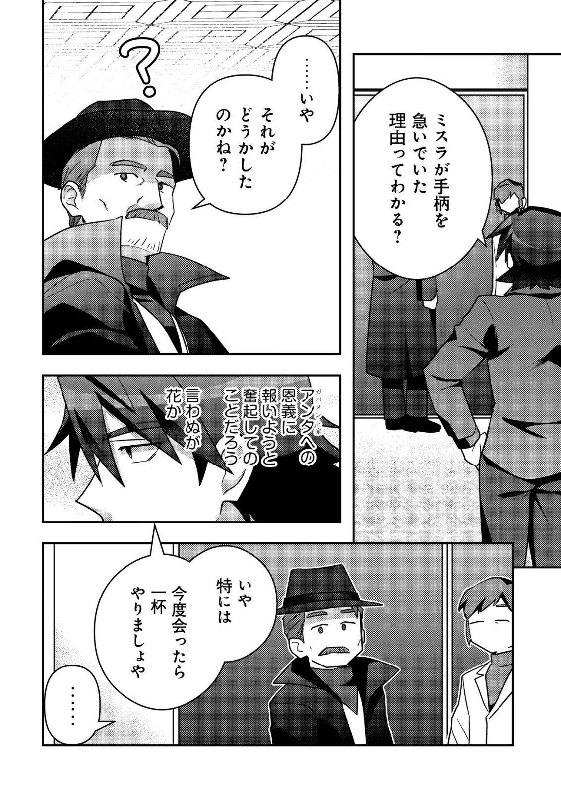 Moto Eiyuu wa Daitokai Saikyou no Benriya-san Chapter 8 17ページ