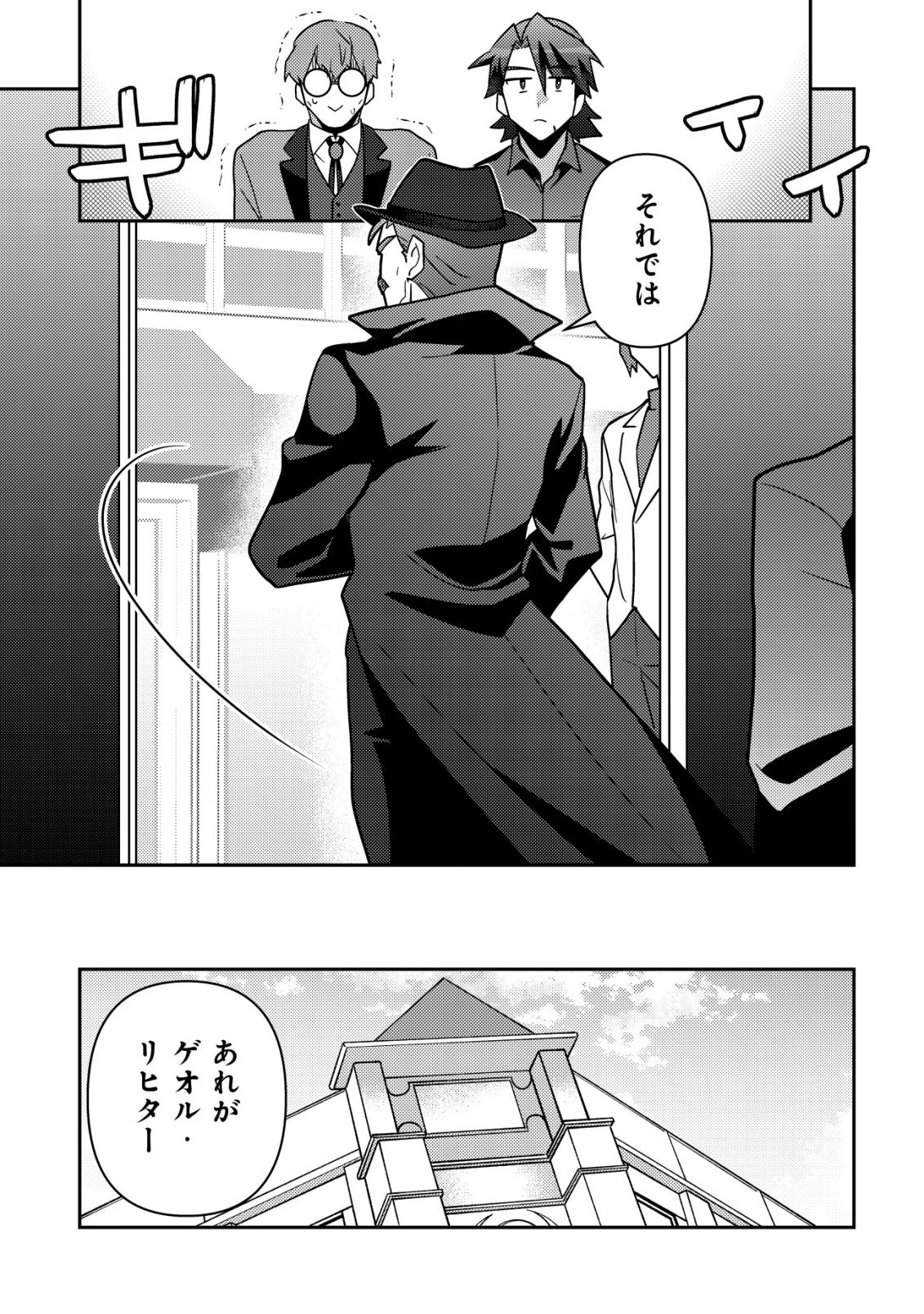 Moto Eiyuu wa Daitokai Saikyou no Benriya-san Chapter 8 18ページ