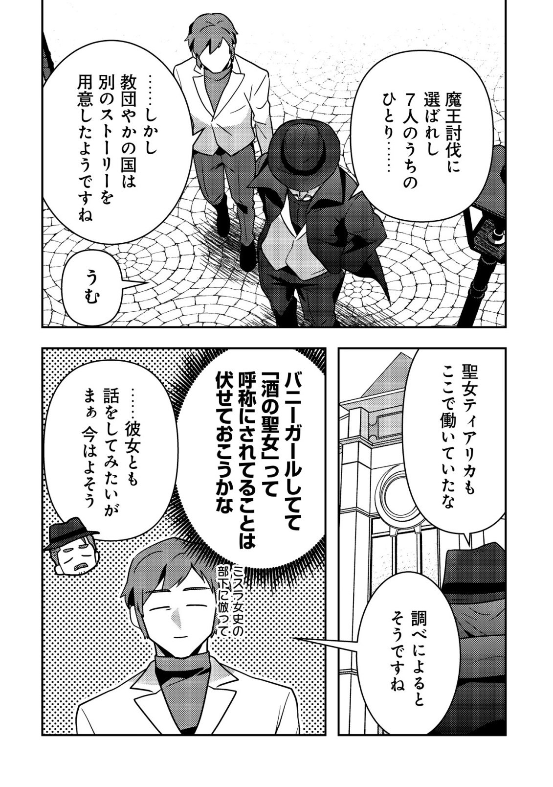 Moto Eiyuu wa Daitokai Saikyou no Benriya-san Chapter 8 19ページ