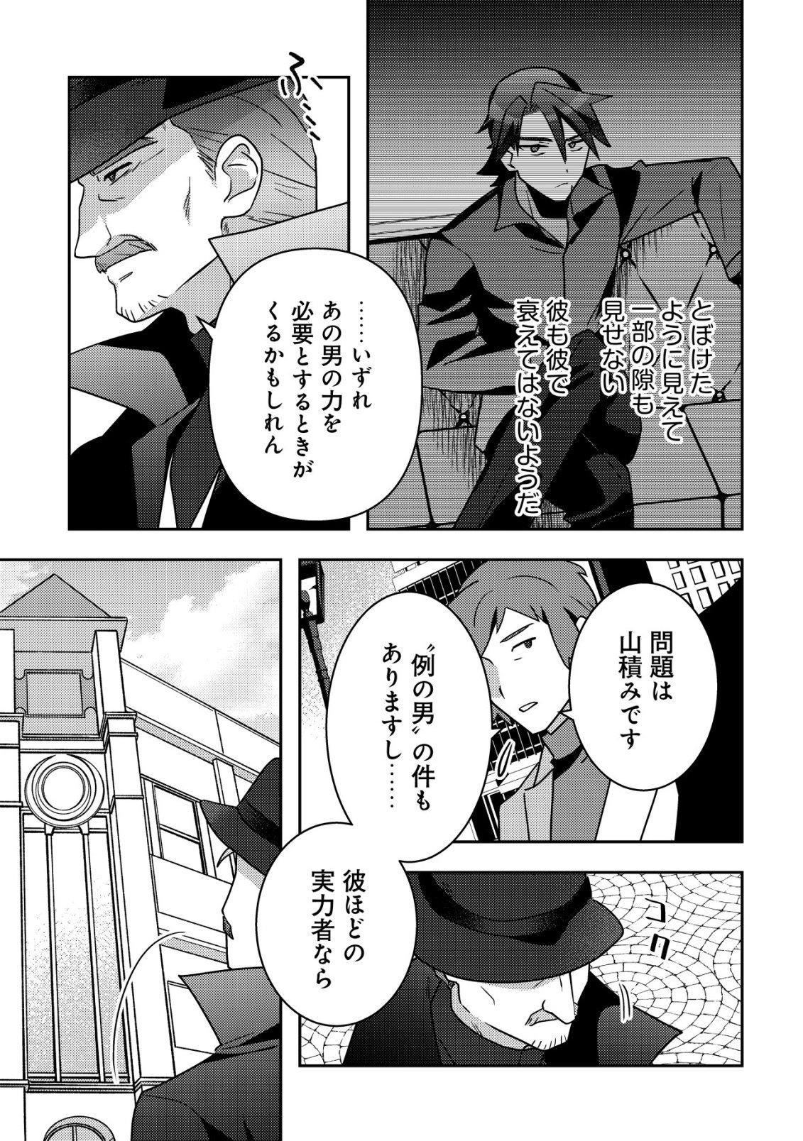 Moto Eiyuu wa Daitokai Saikyou no Benriya-san Chapter 8 20ページ