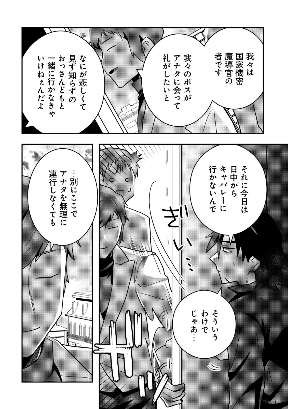 Moto Eiyuu wa Daitokai Saikyou no Benriya-san Chapter 8 3ページ