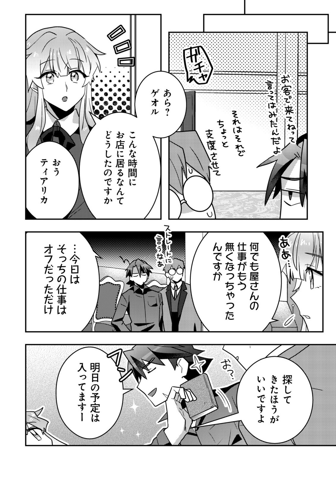 Moto Eiyuu wa Daitokai Saikyou no Benriya-san Chapter 8 21ページ