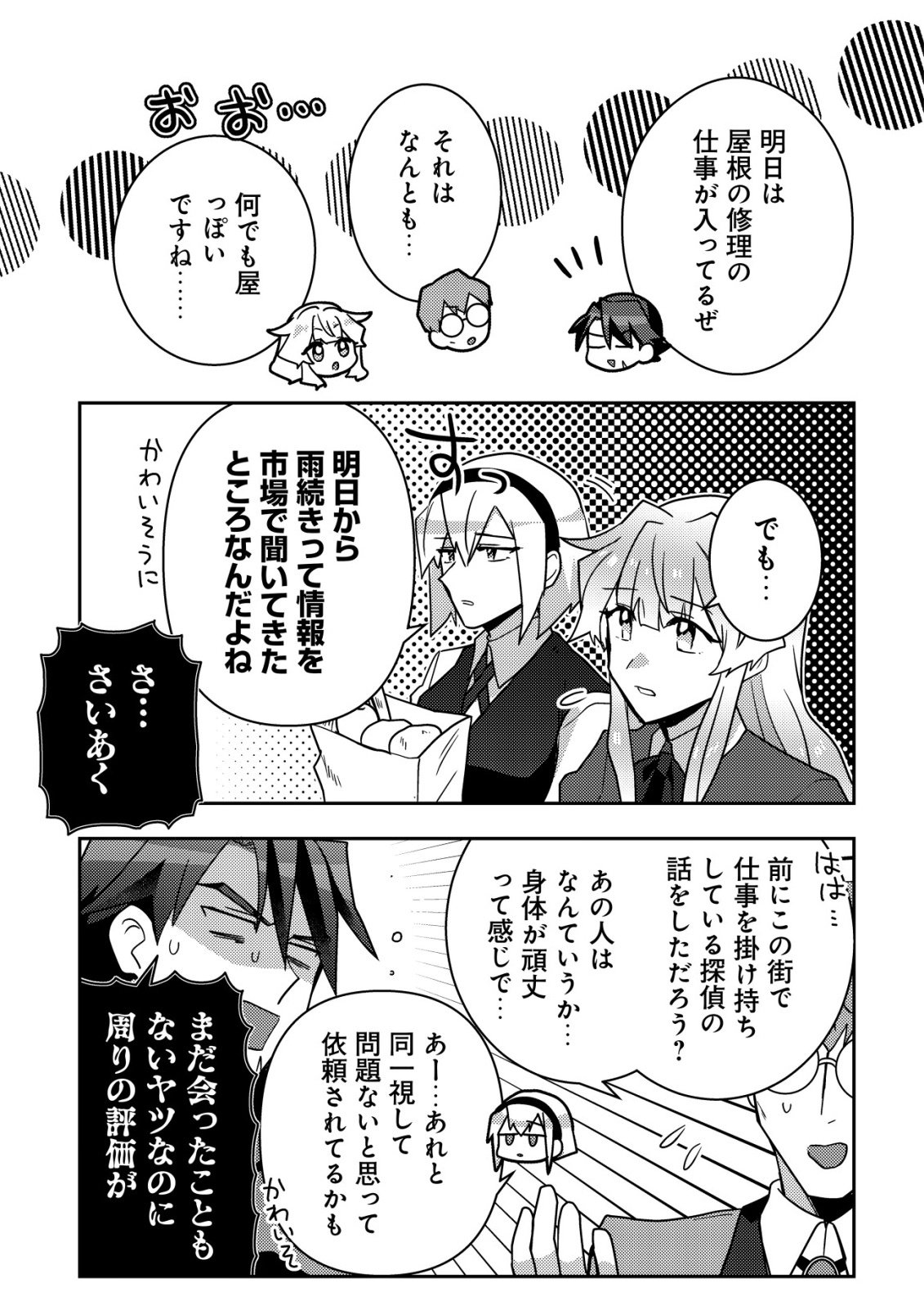 Moto Eiyuu wa Daitokai Saikyou no Benriya-san Chapter 8 22ページ