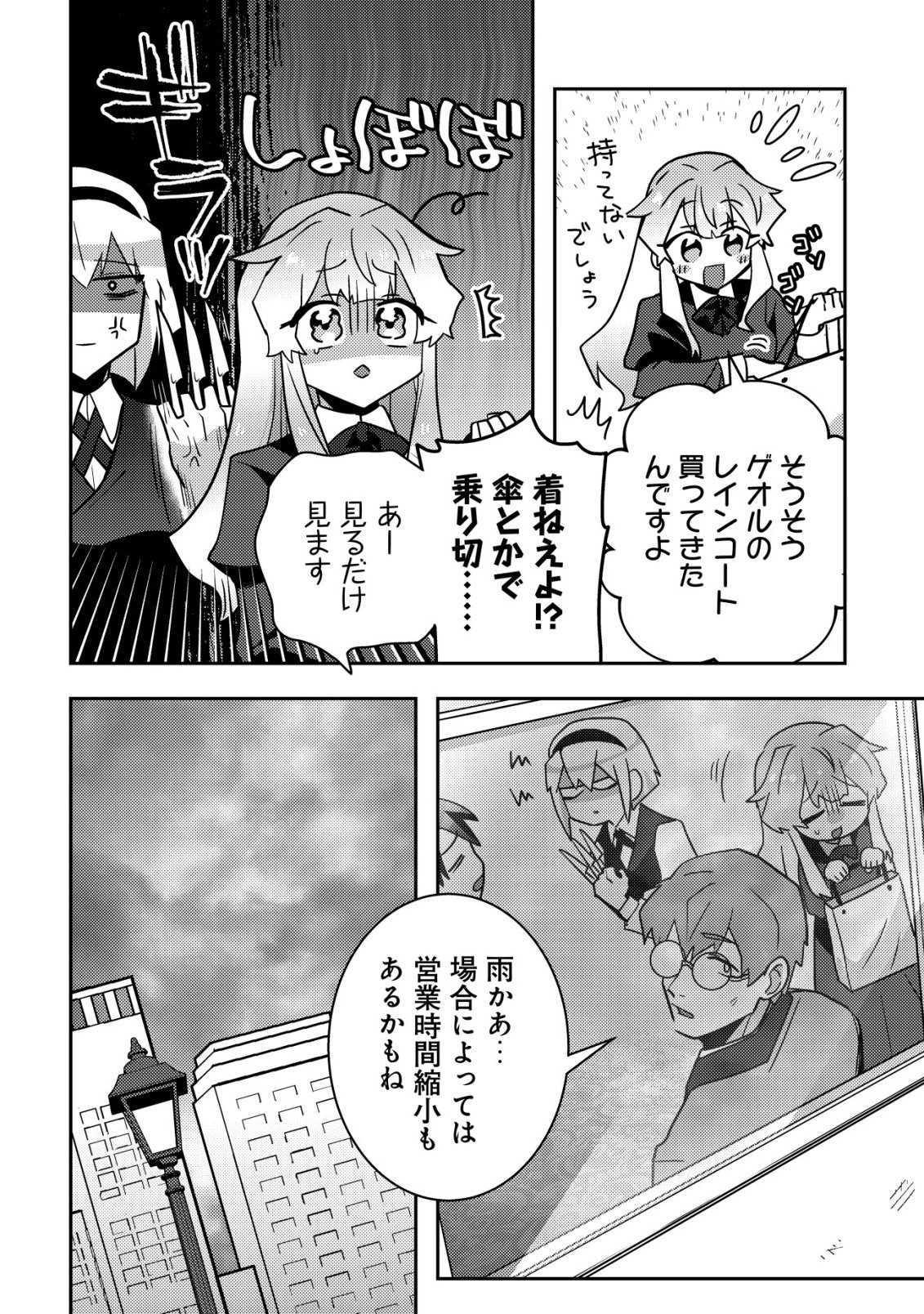 Moto Eiyuu wa Daitokai Saikyou no Benriya-san Chapter 8 23ページ