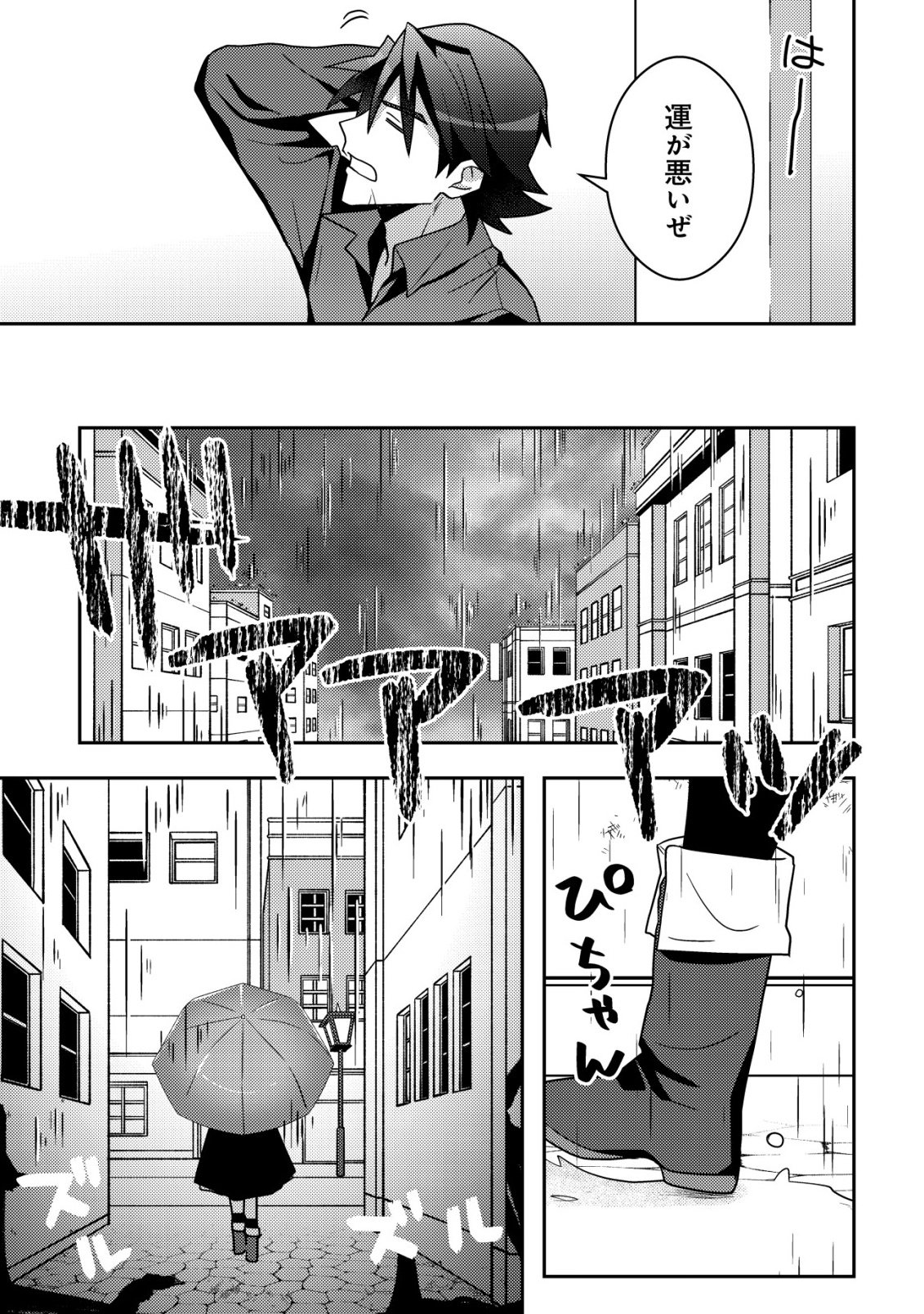 Moto Eiyuu wa Daitokai Saikyou no Benriya-san Chapter 8 24ページ