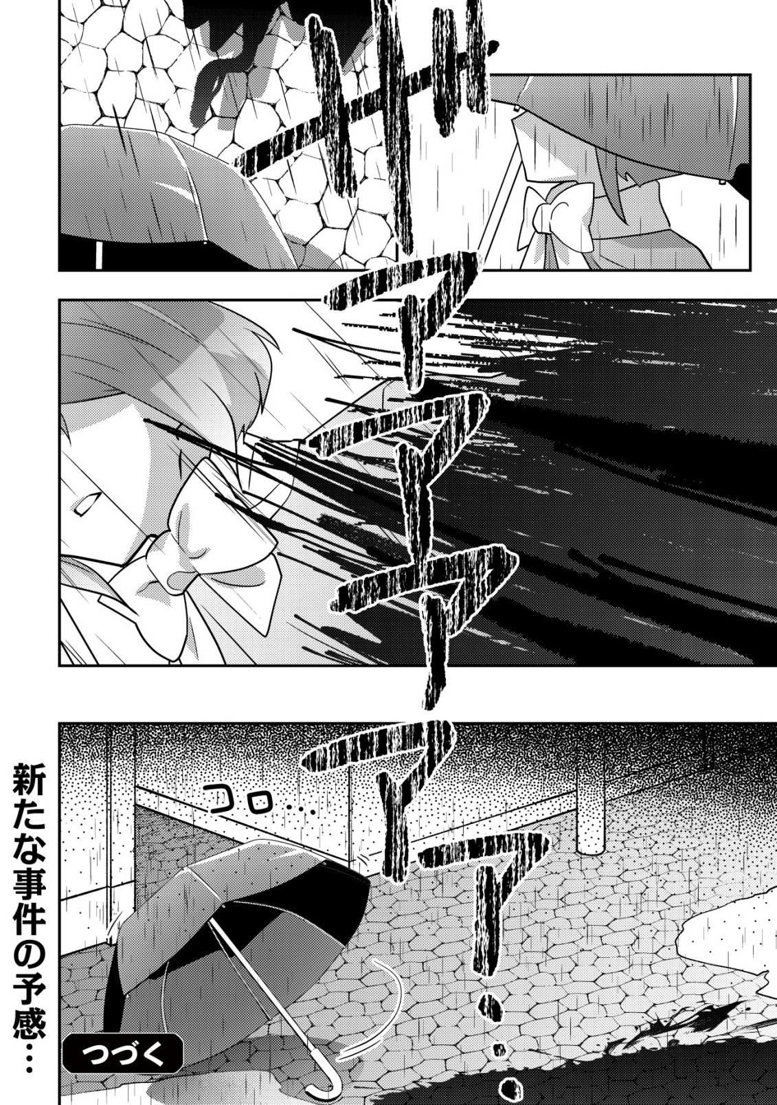 Moto Eiyuu wa Daitokai Saikyou no Benriya-san Chapter 8 25ページ