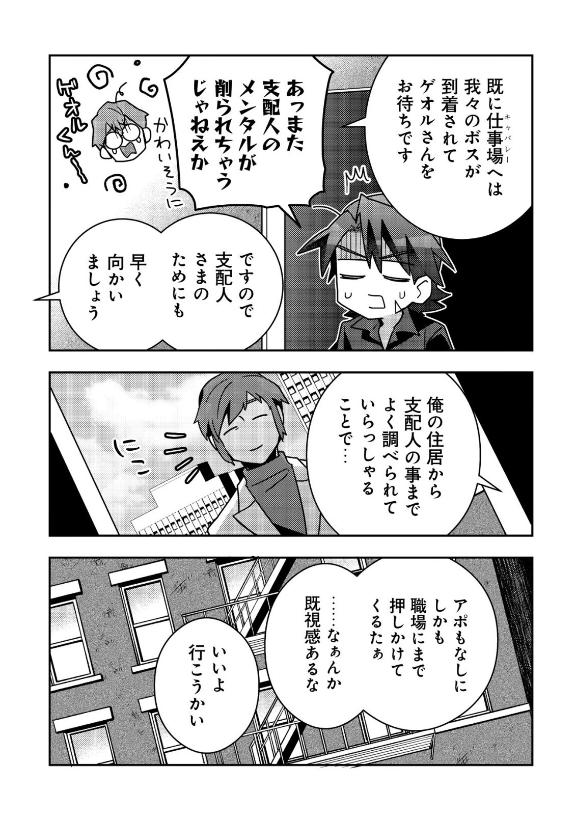 Moto Eiyuu wa Daitokai Saikyou no Benriya-san Chapter 8 4ページ