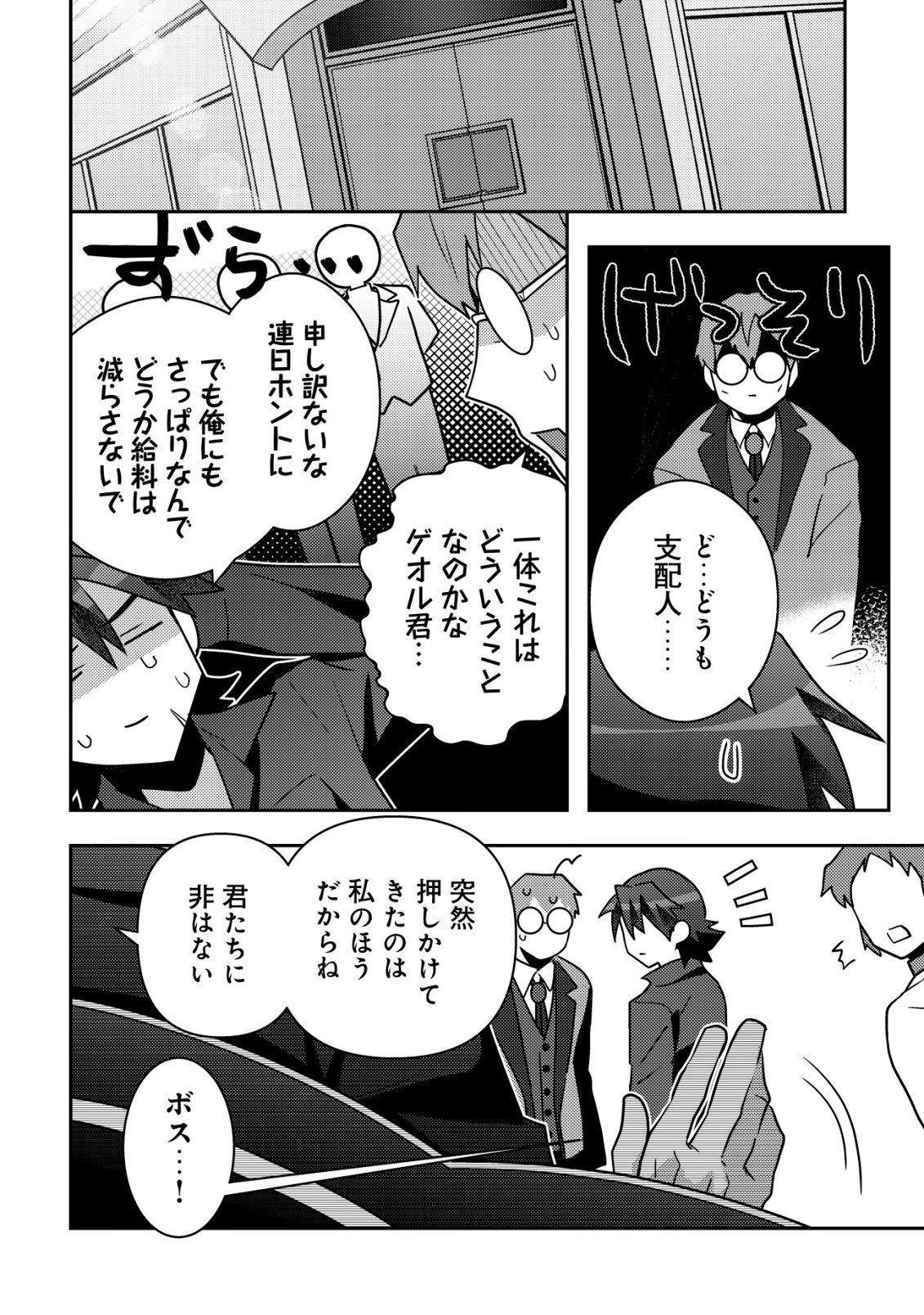 Moto Eiyuu wa Daitokai Saikyou no Benriya-san Chapter 8 5ページ