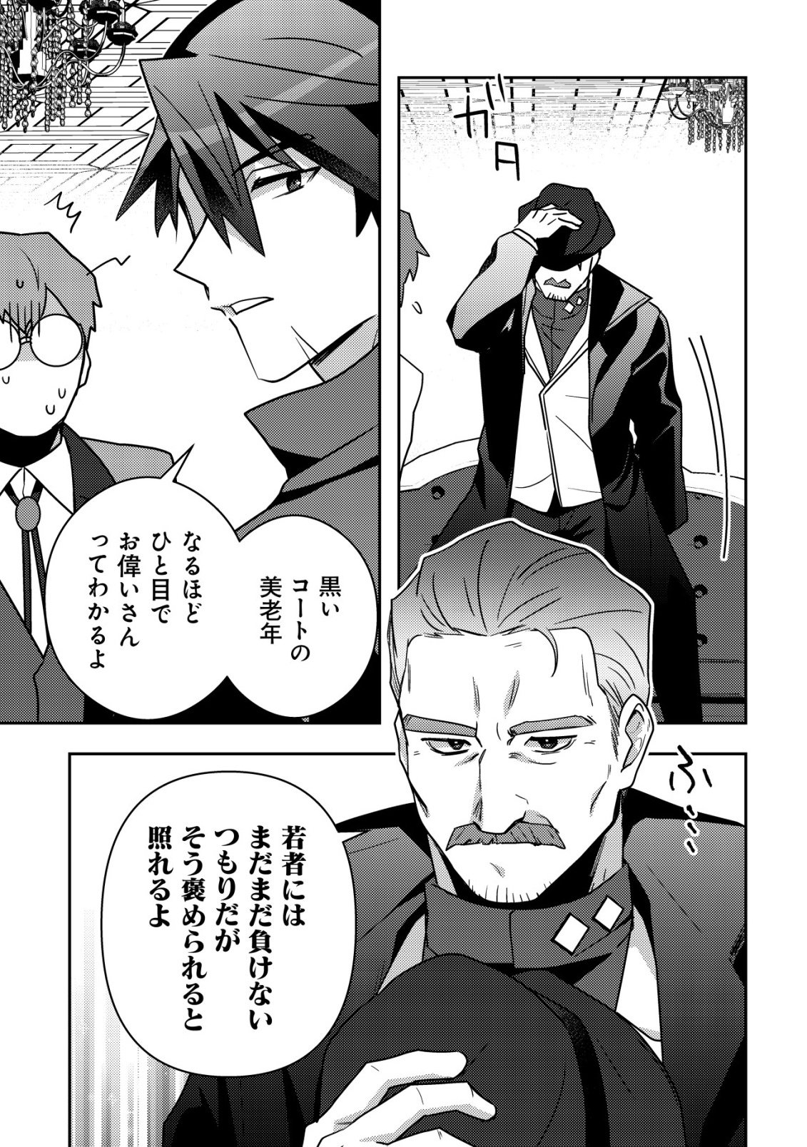 Moto Eiyuu wa Daitokai Saikyou no Benriya-san Chapter 8 6ページ