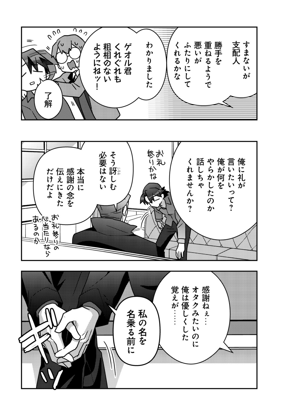 Moto Eiyuu wa Daitokai Saikyou no Benriya-san Chapter 8 7ページ