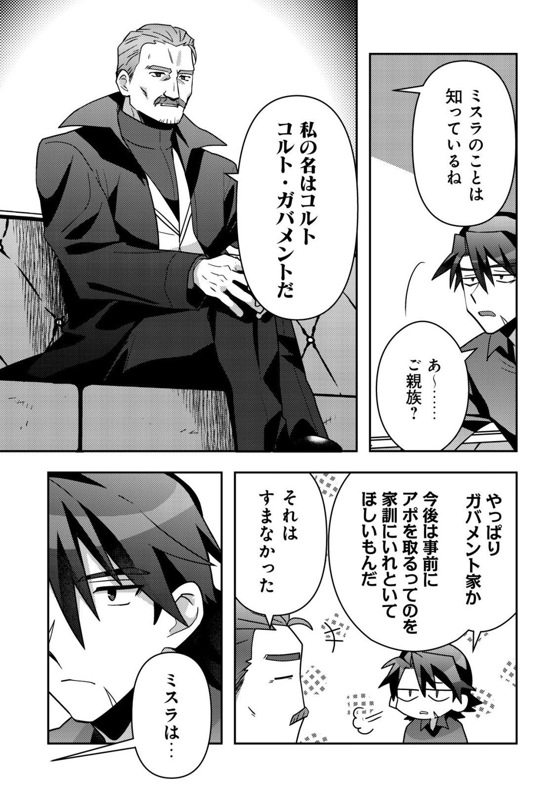 Moto Eiyuu wa Daitokai Saikyou no Benriya-san Chapter 8 8ページ