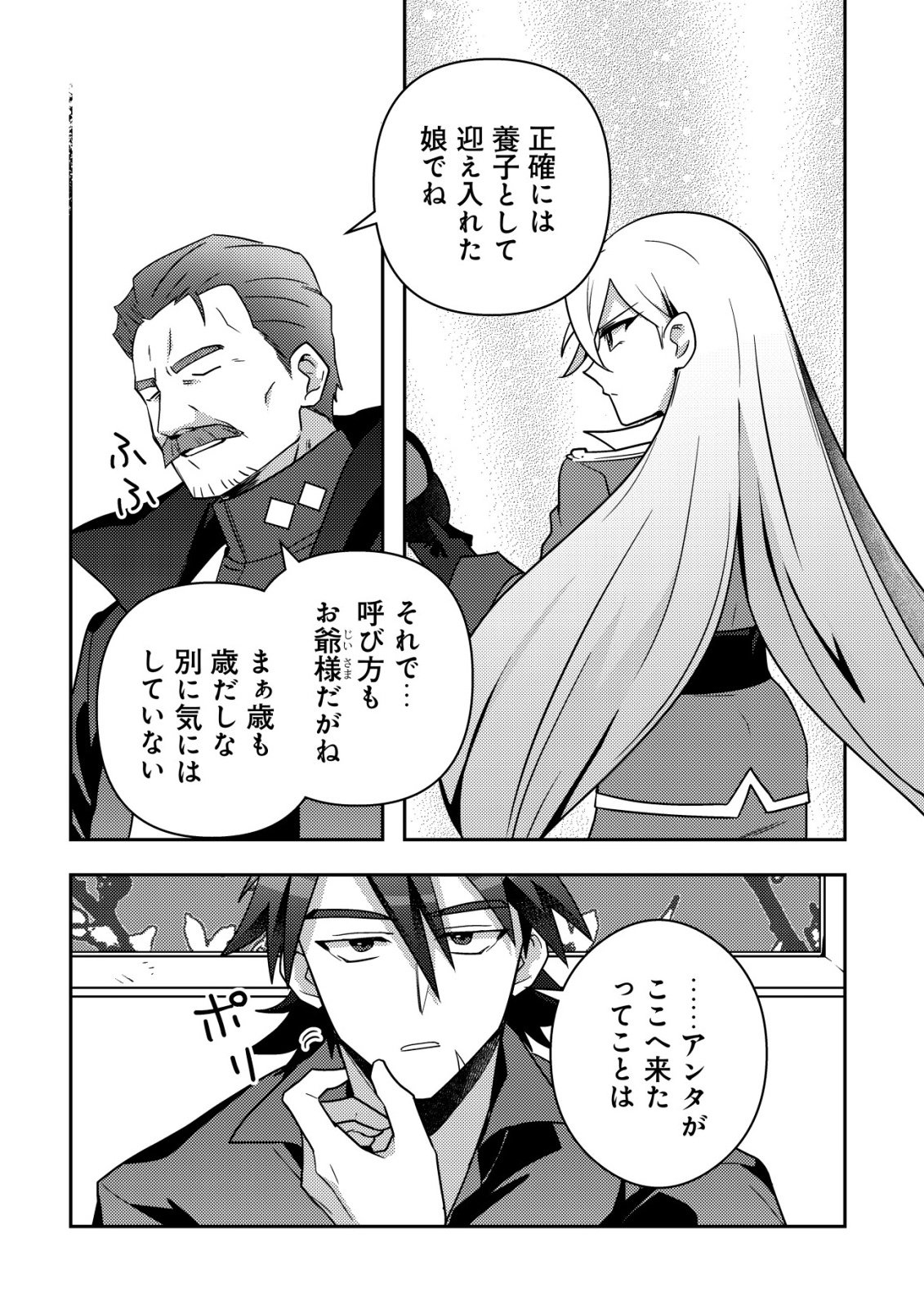 Moto Eiyuu wa Daitokai Saikyou no Benriya-san Chapter 8 9ページ