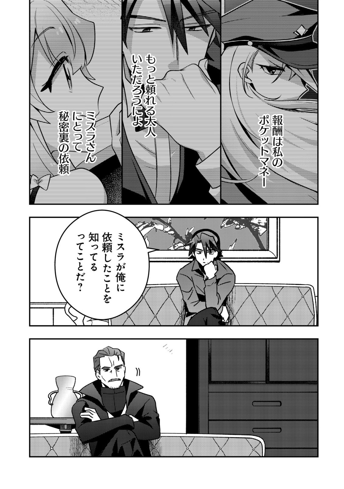 Moto Eiyuu wa Daitokai Saikyou no Benriya-san Chapter 8 10ページ