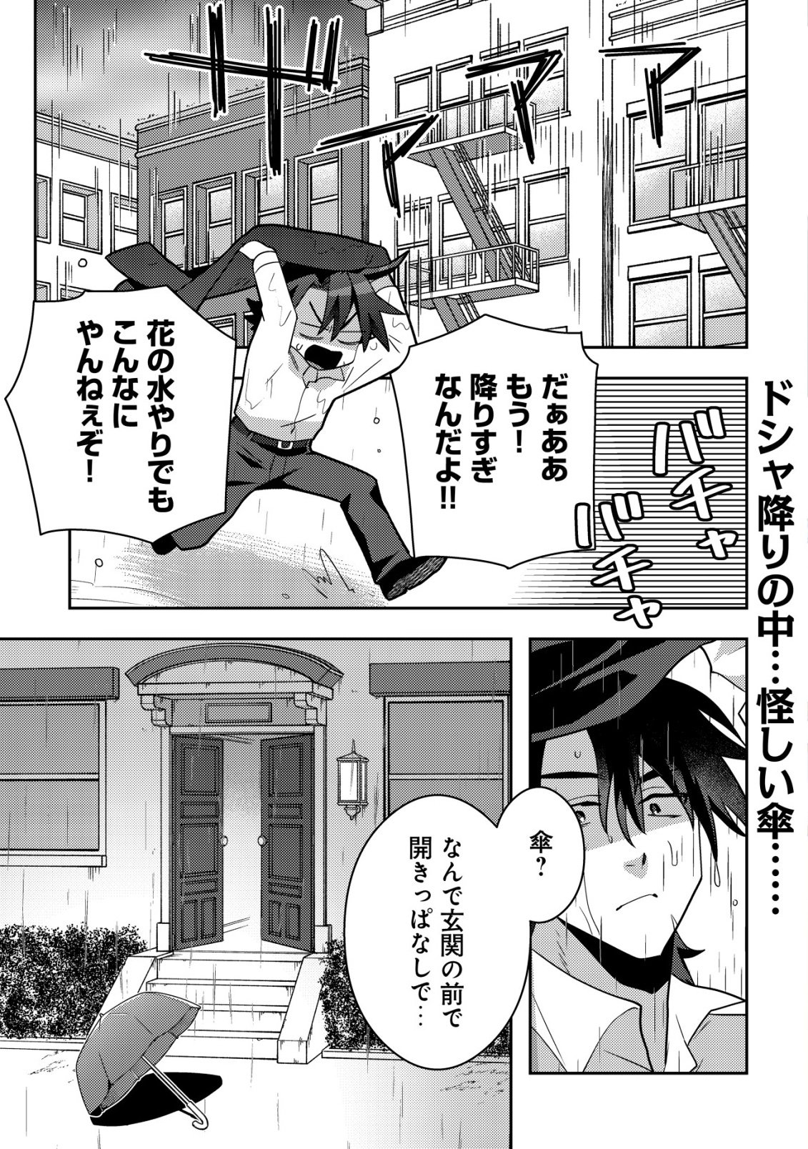 Moto Eiyuu wa Daitokai Saikyou no Benriya-san Chapter 9 2ページ