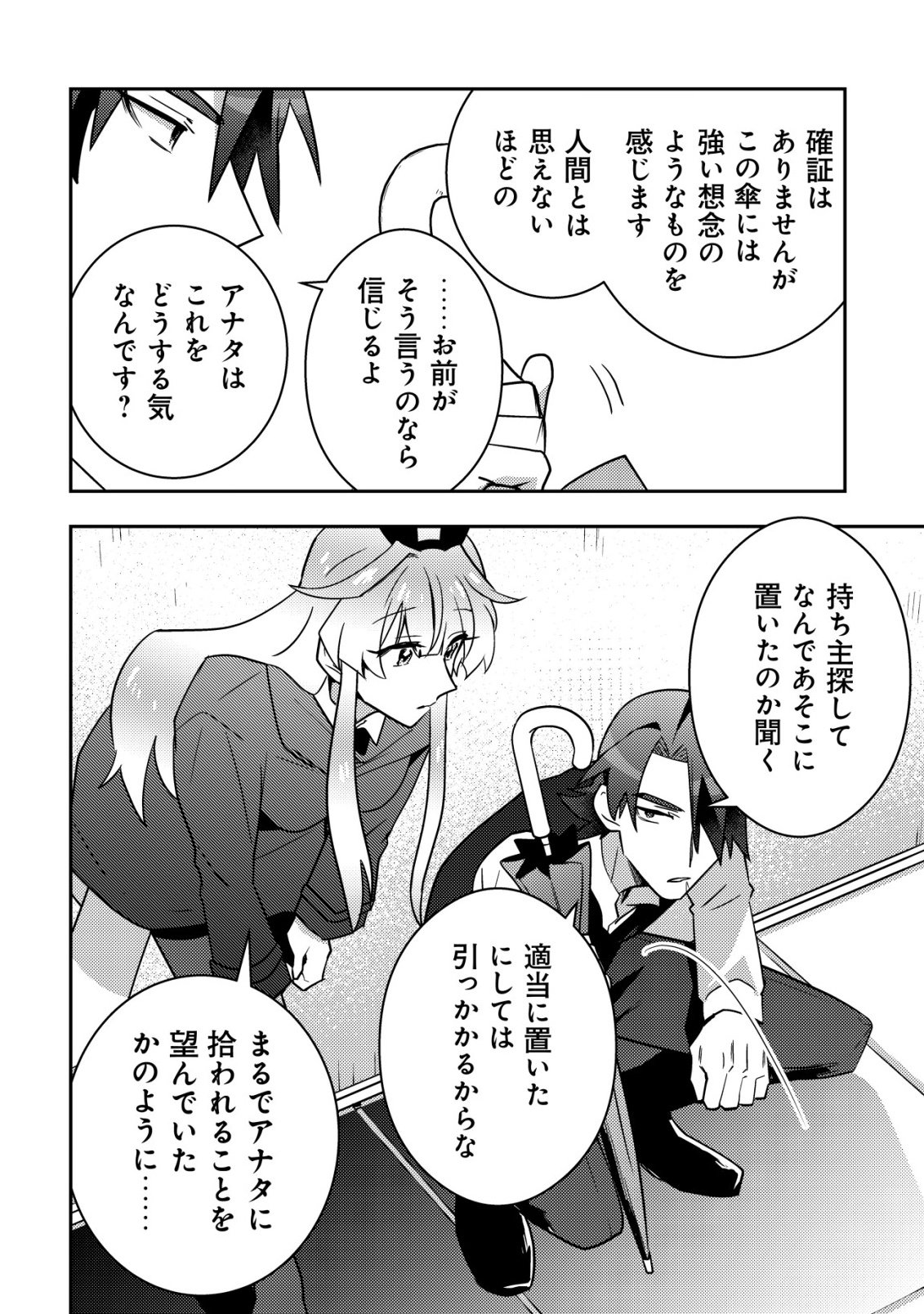 Moto Eiyuu wa Daitokai Saikyou no Benriya-san Chapter 9 11ページ