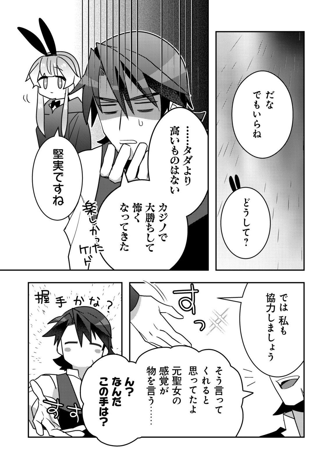 Moto Eiyuu wa Daitokai Saikyou no Benriya-san Chapter 9 12ページ