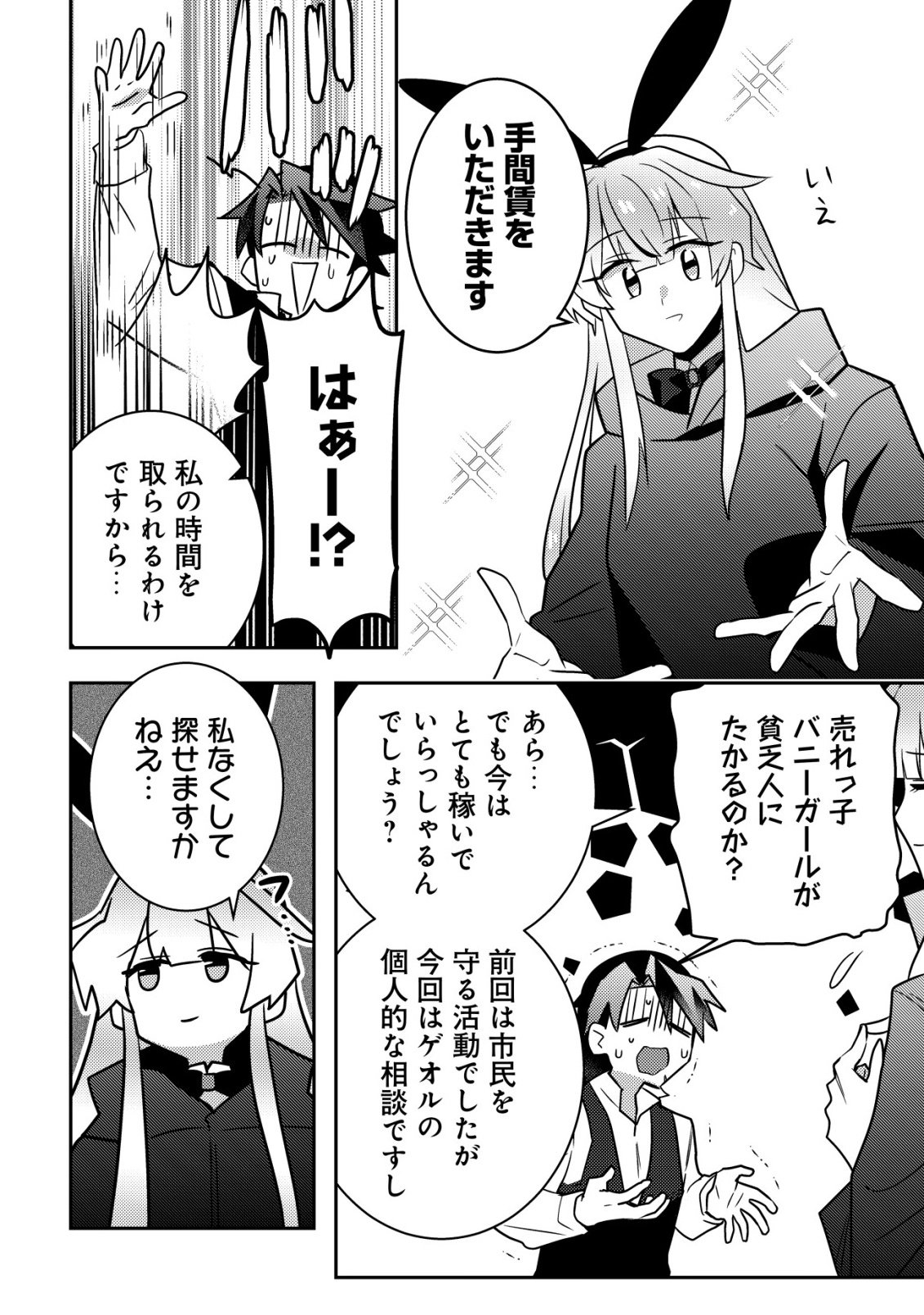 Moto Eiyuu wa Daitokai Saikyou no Benriya-san Chapter 9 13ページ