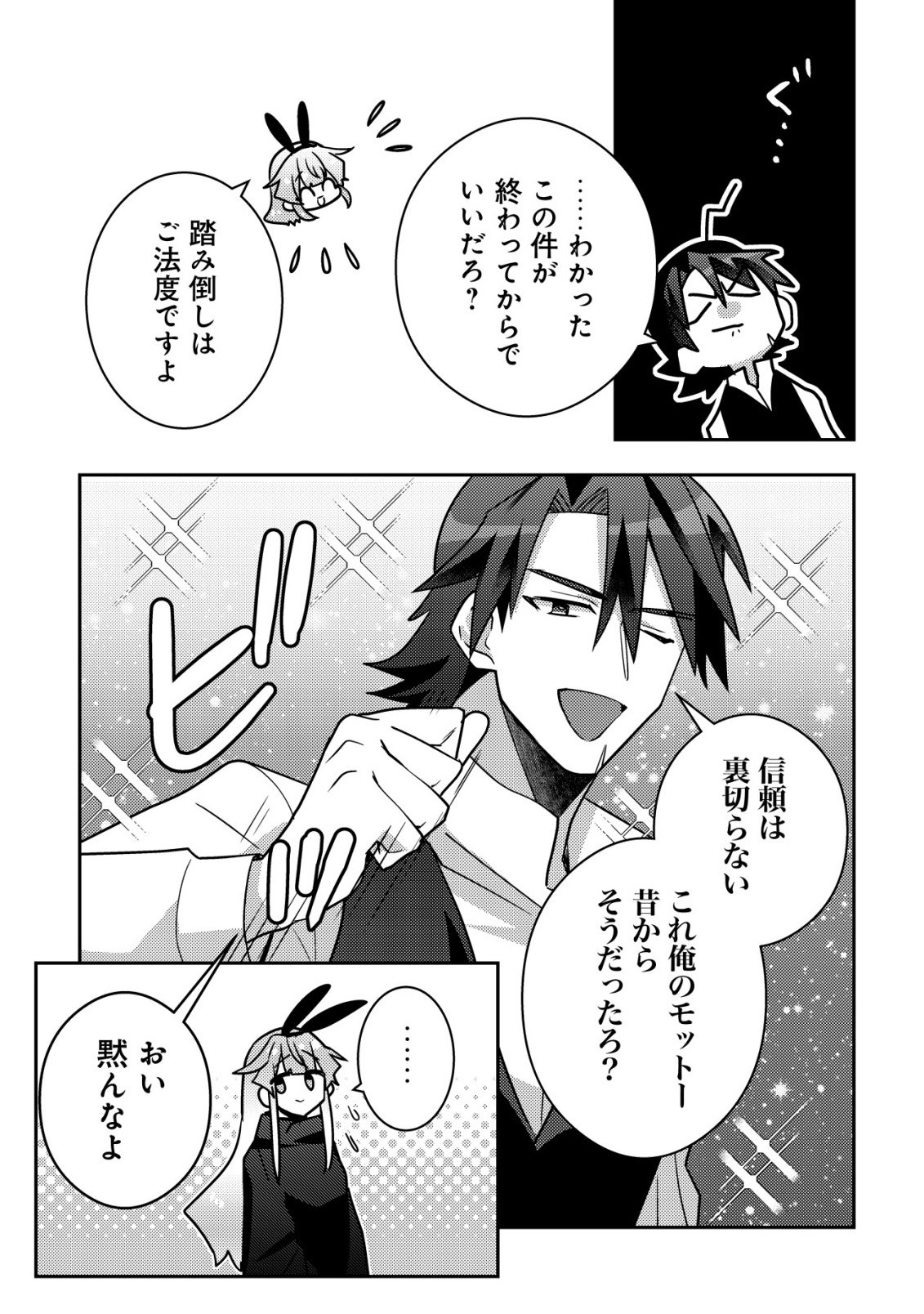 Moto Eiyuu wa Daitokai Saikyou no Benriya-san Chapter 9 14ページ