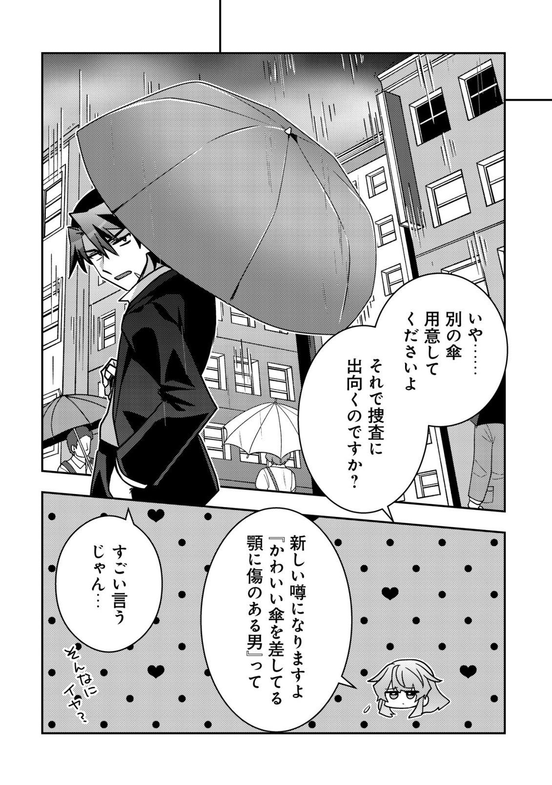 Moto Eiyuu wa Daitokai Saikyou no Benriya-san Chapter 9 15ページ