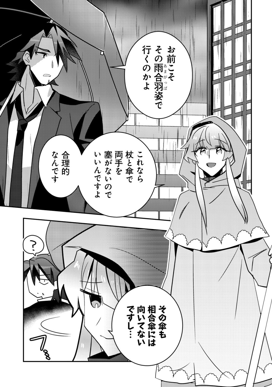 Moto Eiyuu wa Daitokai Saikyou no Benriya-san Chapter 9 16ページ