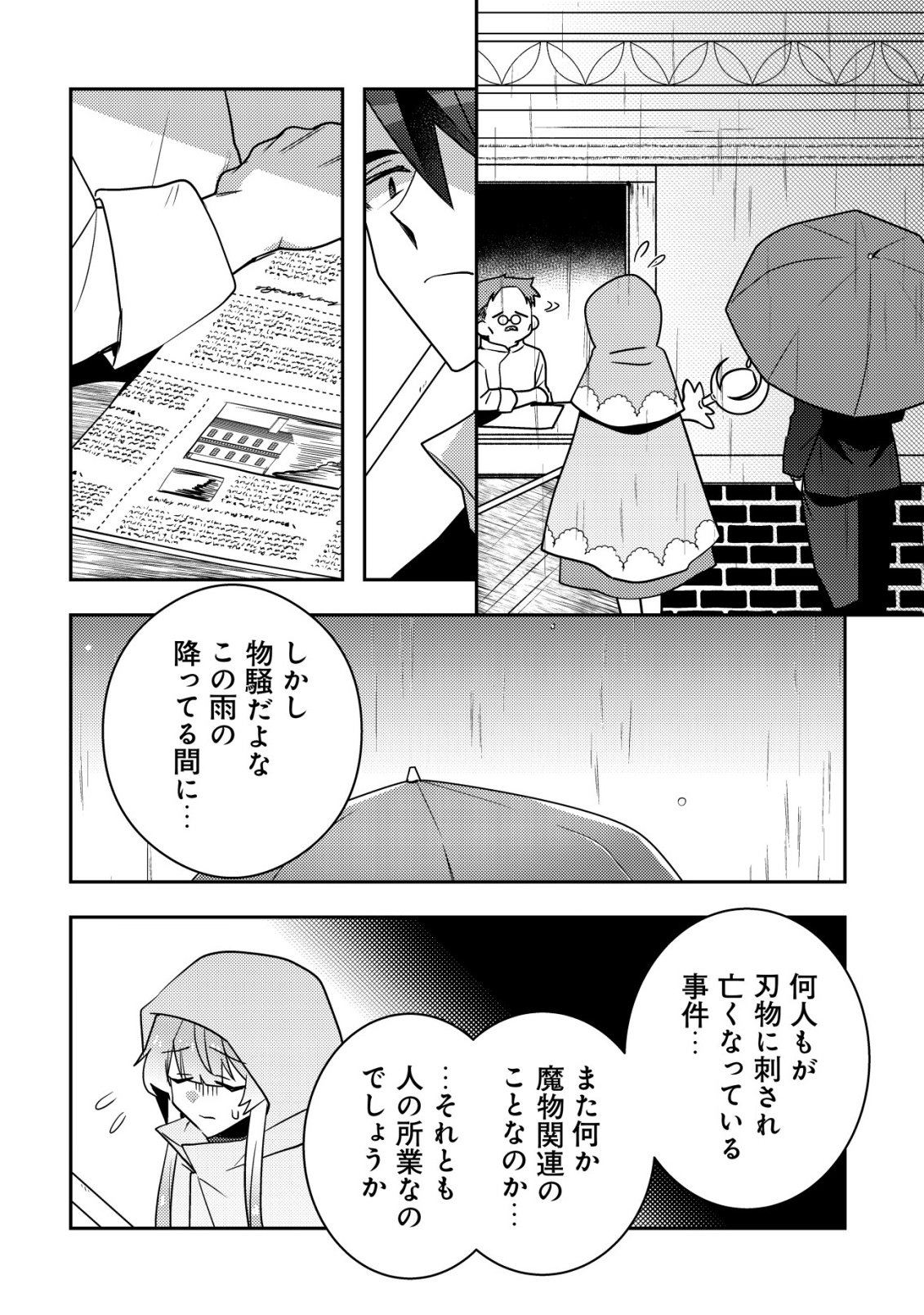 Moto Eiyuu wa Daitokai Saikyou no Benriya-san Chapter 9 17ページ