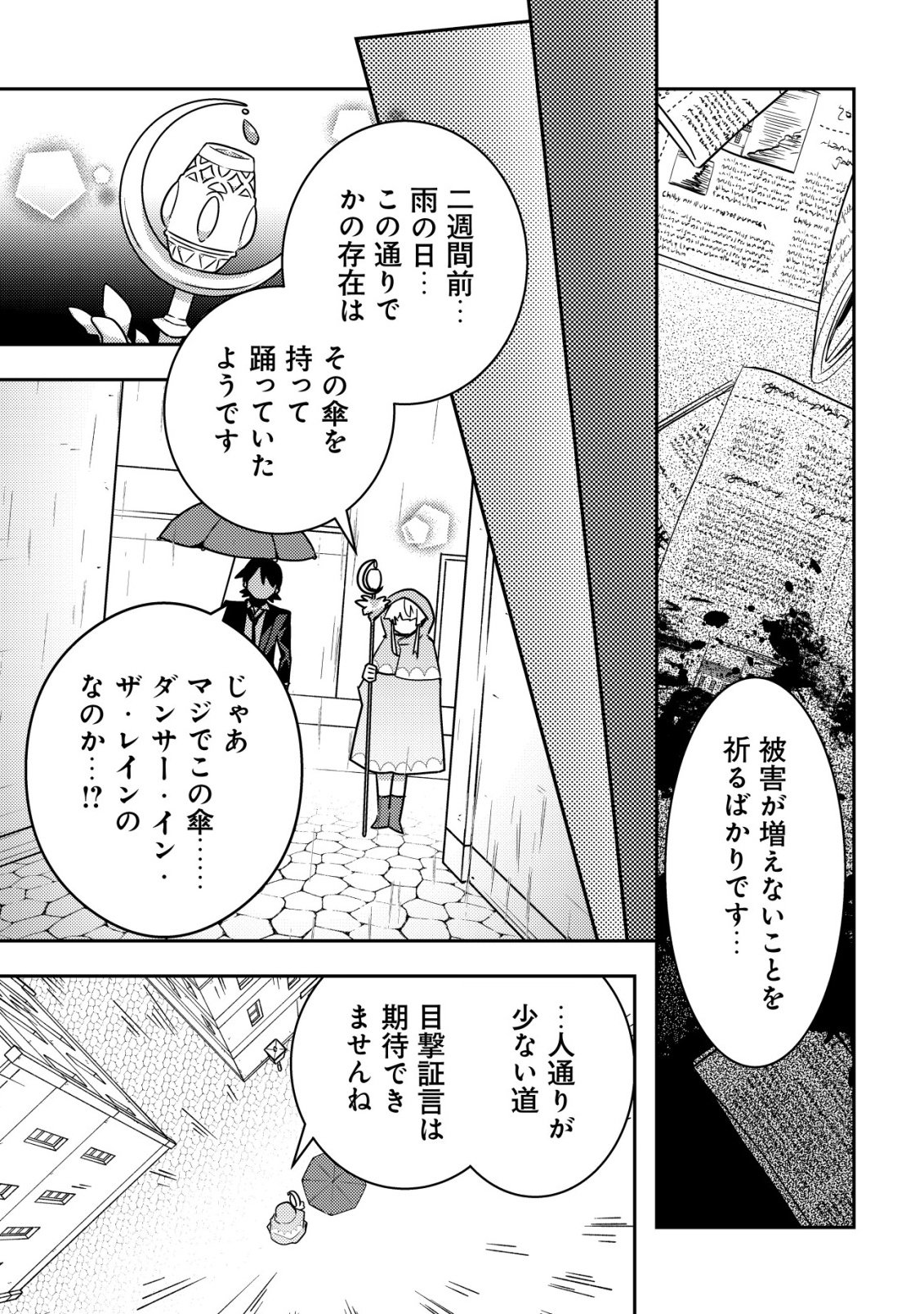 Moto Eiyuu wa Daitokai Saikyou no Benriya-san Chapter 9 18ページ
