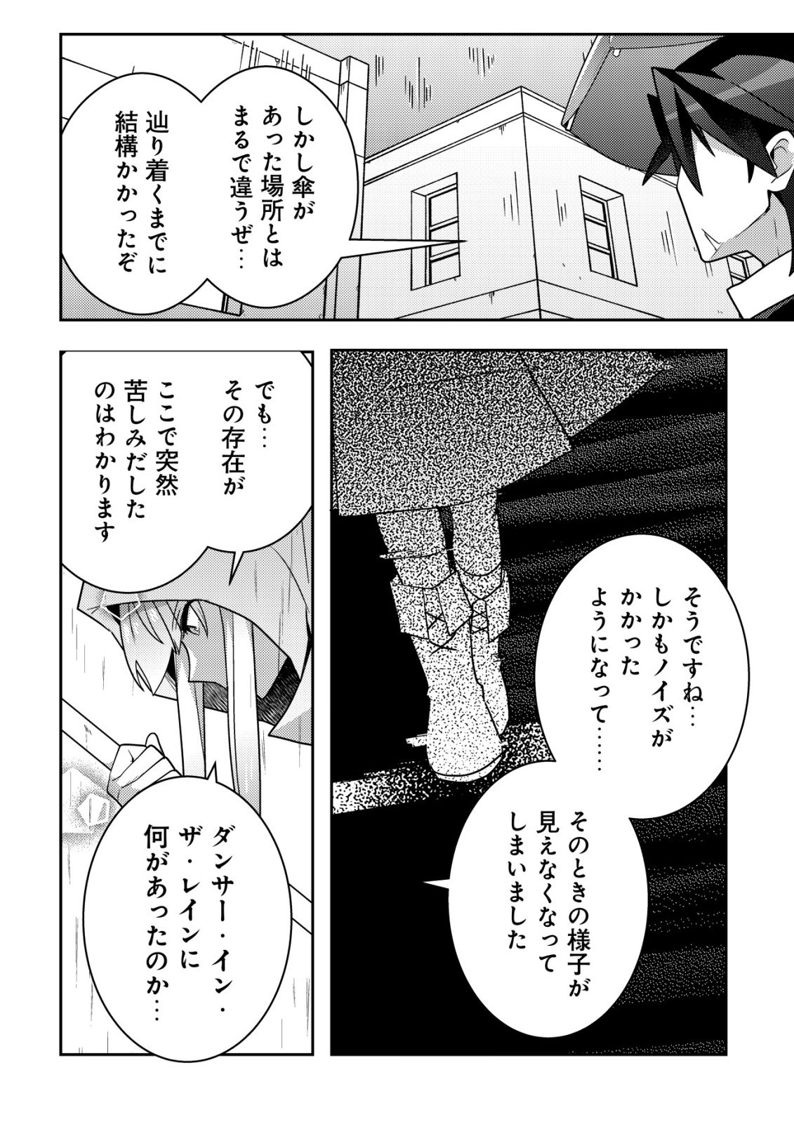 Moto Eiyuu wa Daitokai Saikyou no Benriya-san Chapter 9 19ページ