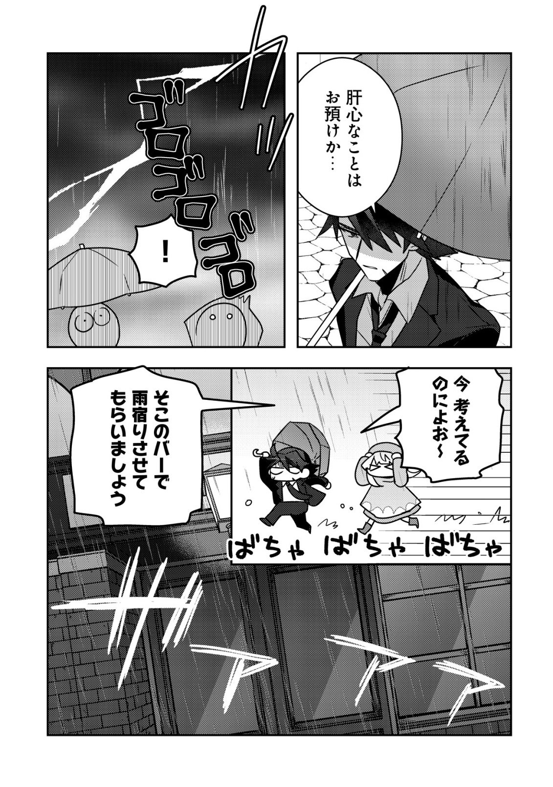 Moto Eiyuu wa Daitokai Saikyou no Benriya-san Chapter 9 20ページ