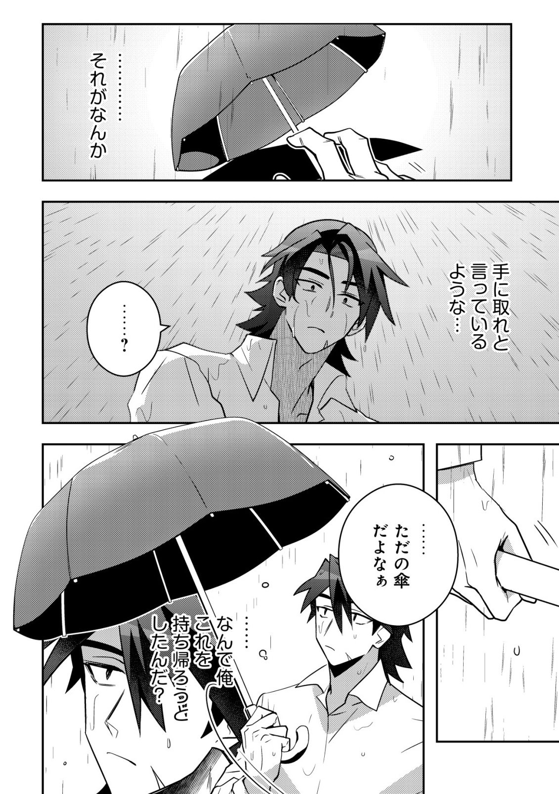 Moto Eiyuu wa Daitokai Saikyou no Benriya-san Chapter 9 3ページ