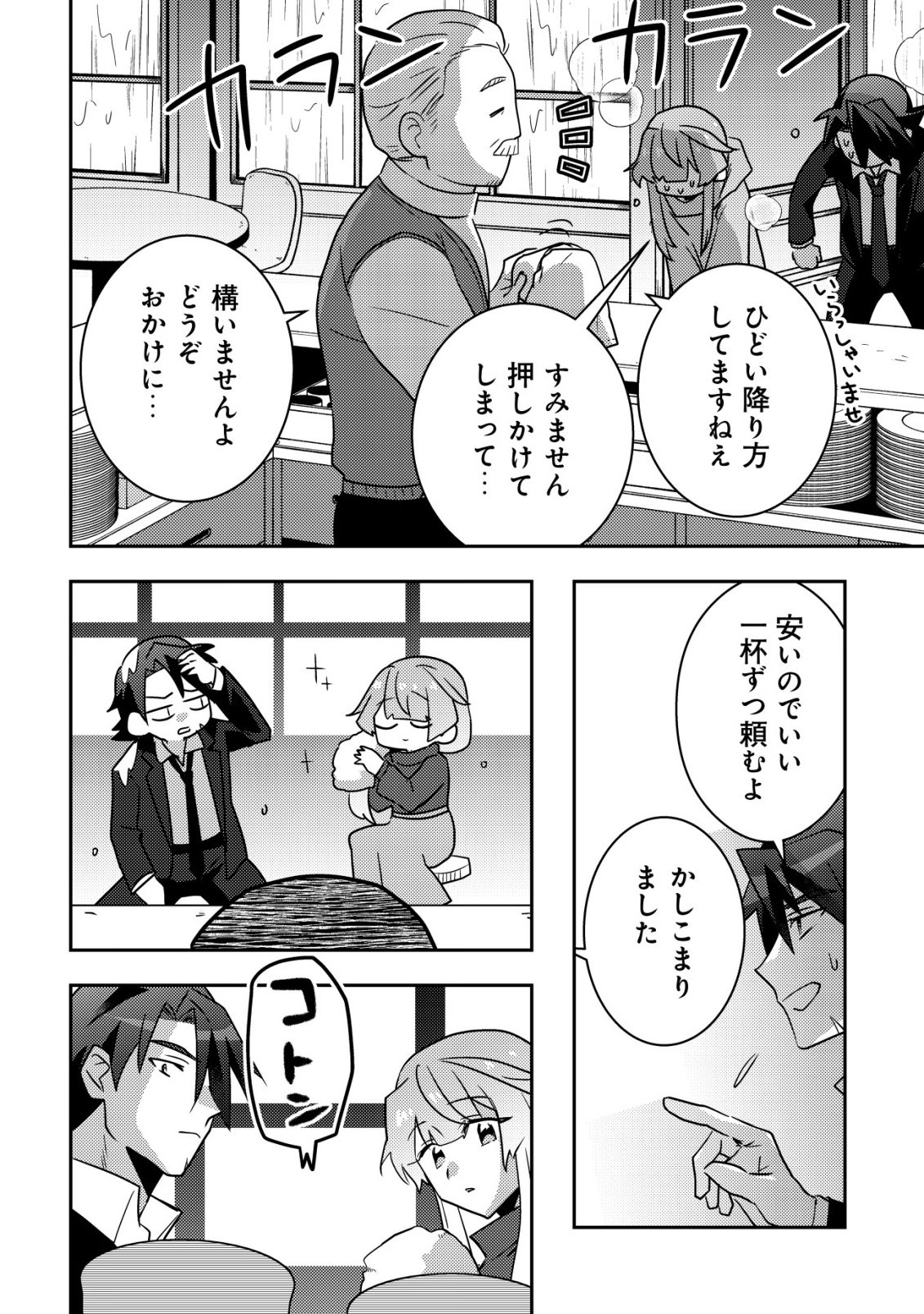 Moto Eiyuu wa Daitokai Saikyou no Benriya-san Chapter 9 21ページ
