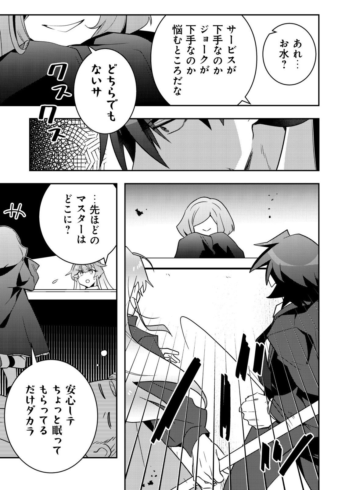 Moto Eiyuu wa Daitokai Saikyou no Benriya-san Chapter 9 22ページ