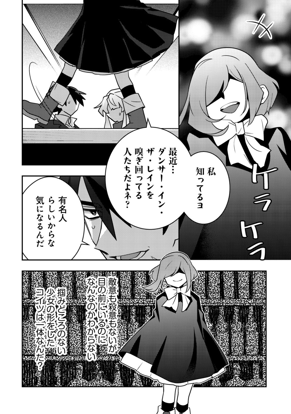 Moto Eiyuu wa Daitokai Saikyou no Benriya-san Chapter 9 23ページ