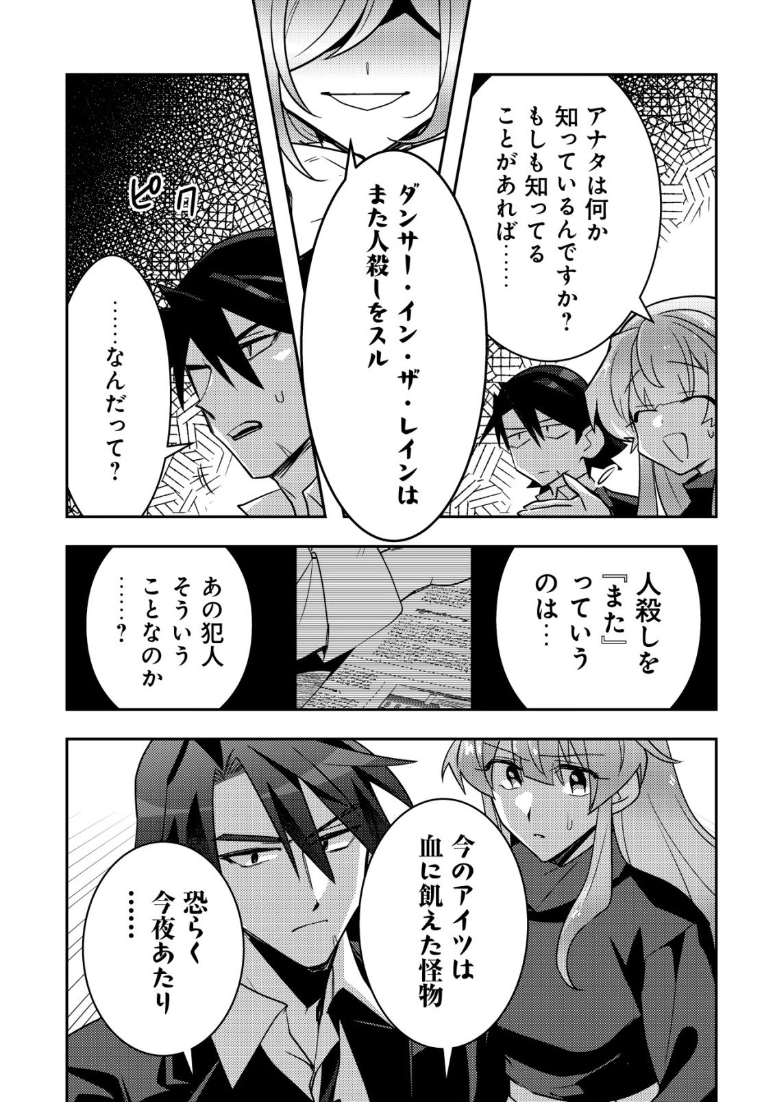 Moto Eiyuu wa Daitokai Saikyou no Benriya-san Chapter 9 24ページ