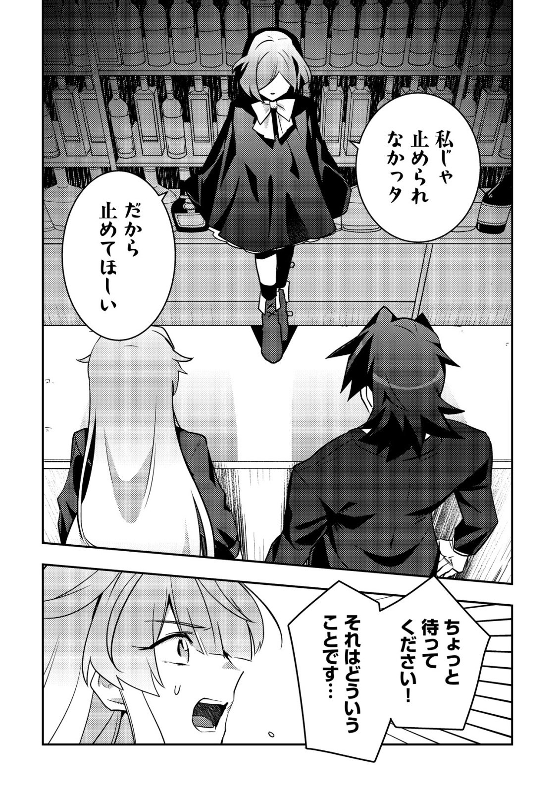 Moto Eiyuu wa Daitokai Saikyou no Benriya-san Chapter 9 25ページ