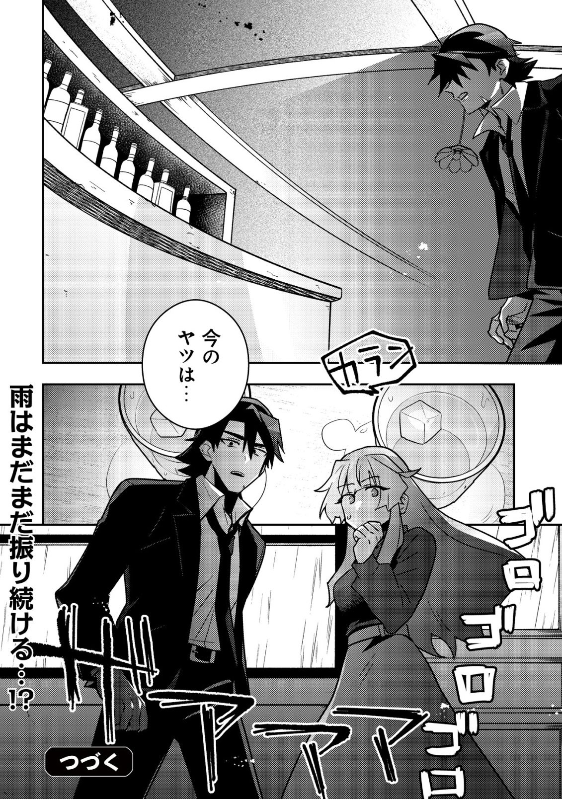 Moto Eiyuu wa Daitokai Saikyou no Benriya-san Chapter 9 27ページ
