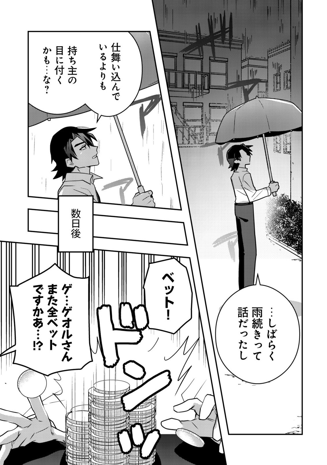 Moto Eiyuu wa Daitokai Saikyou no Benriya-san Chapter 9 4ページ