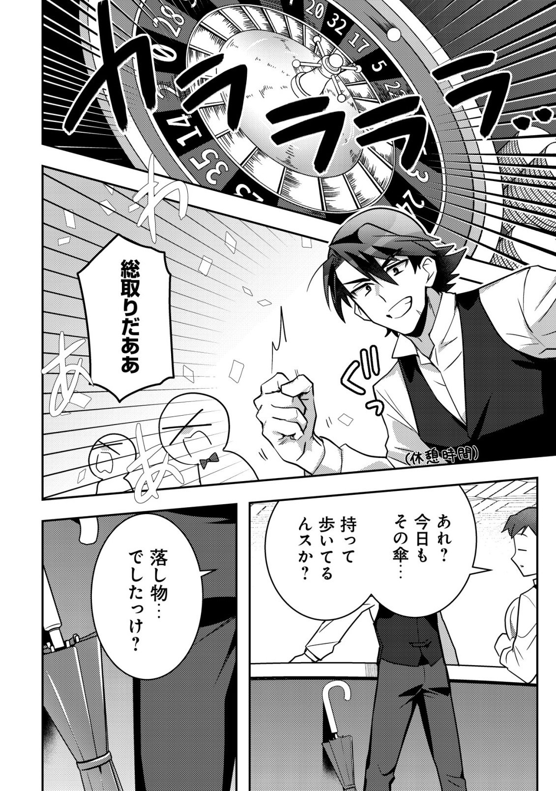 Moto Eiyuu wa Daitokai Saikyou no Benriya-san Chapter 9 5ページ