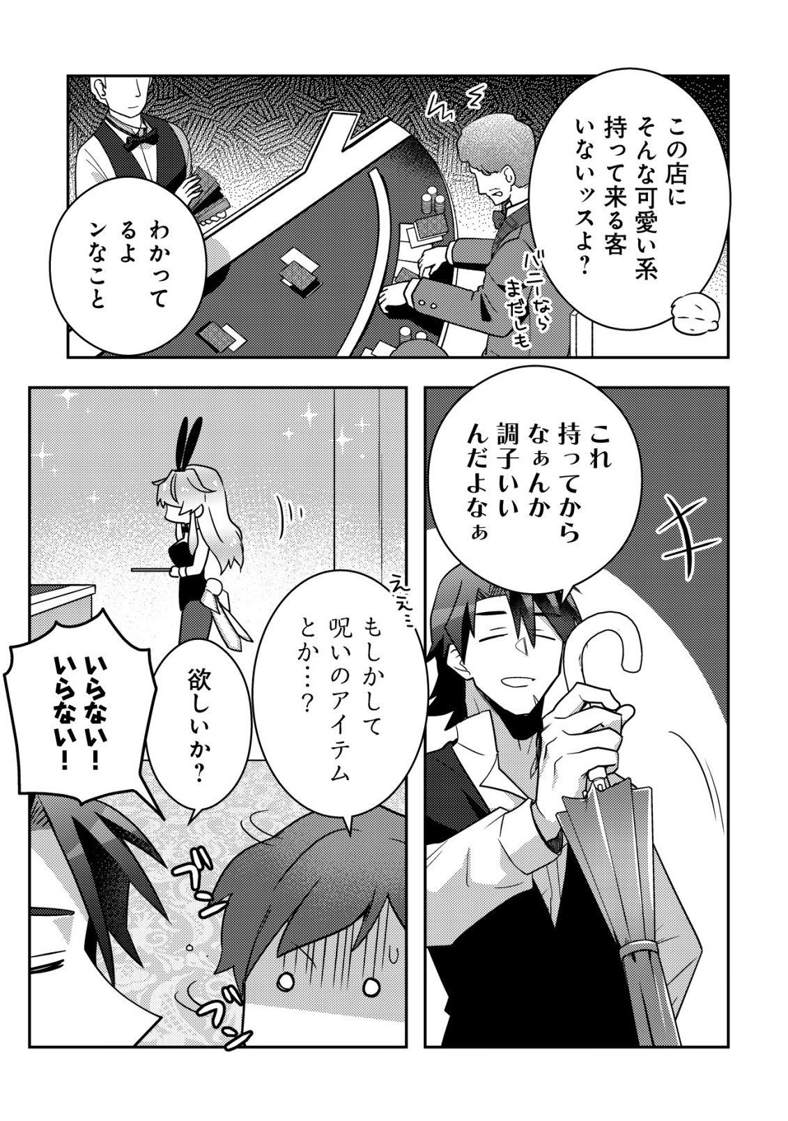 Moto Eiyuu wa Daitokai Saikyou no Benriya-san Chapter 9 6ページ