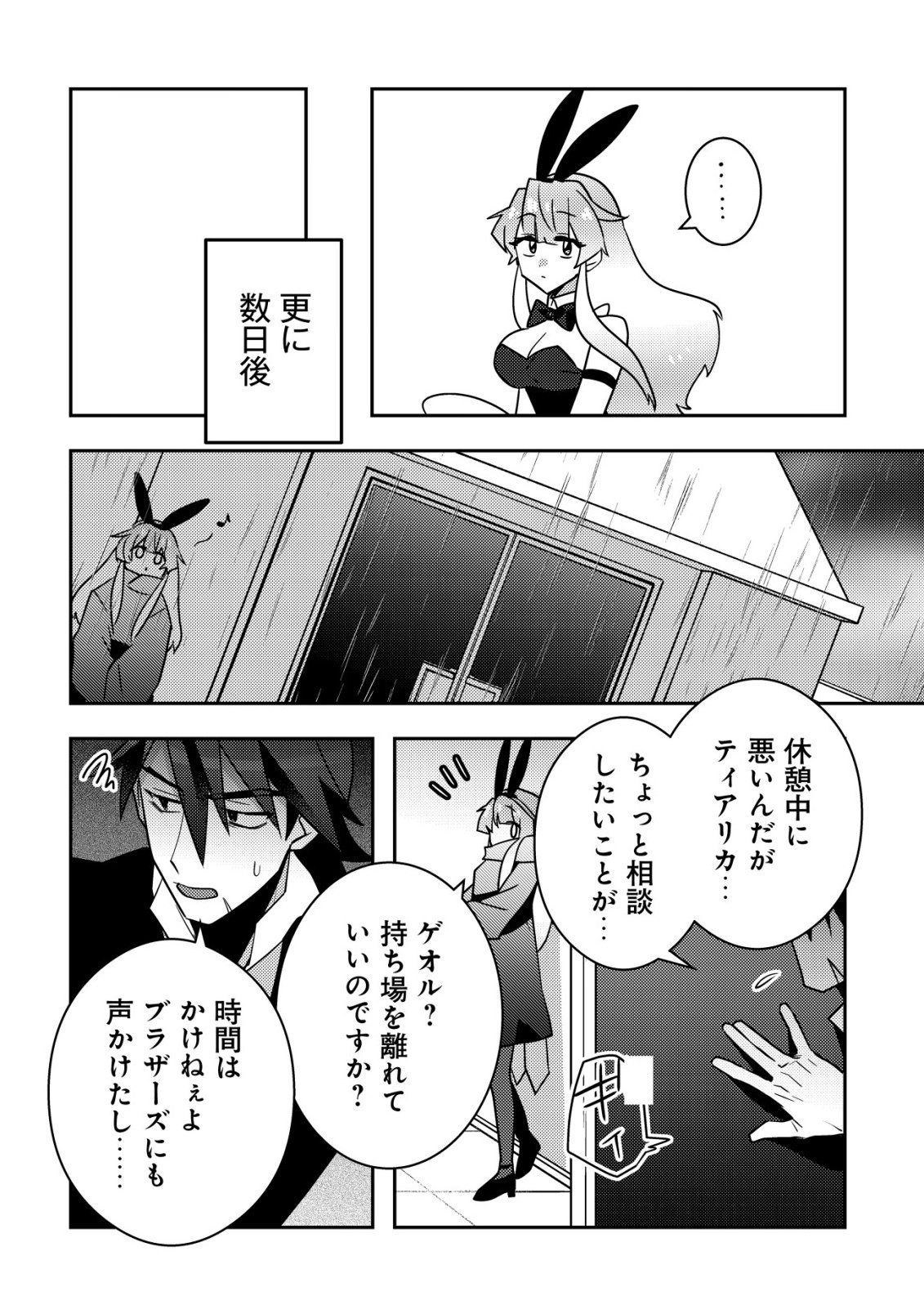 Moto Eiyuu wa Daitokai Saikyou no Benriya-san Chapter 9 7ページ