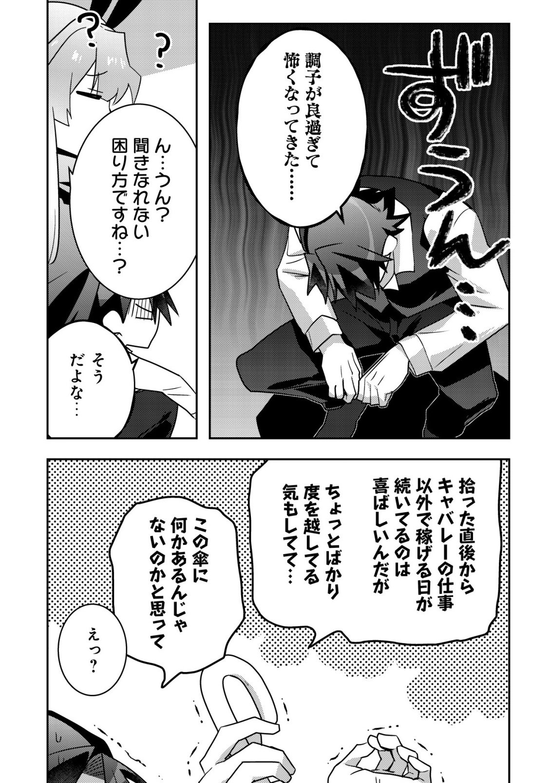 Moto Eiyuu wa Daitokai Saikyou no Benriya-san Chapter 9 8ページ
